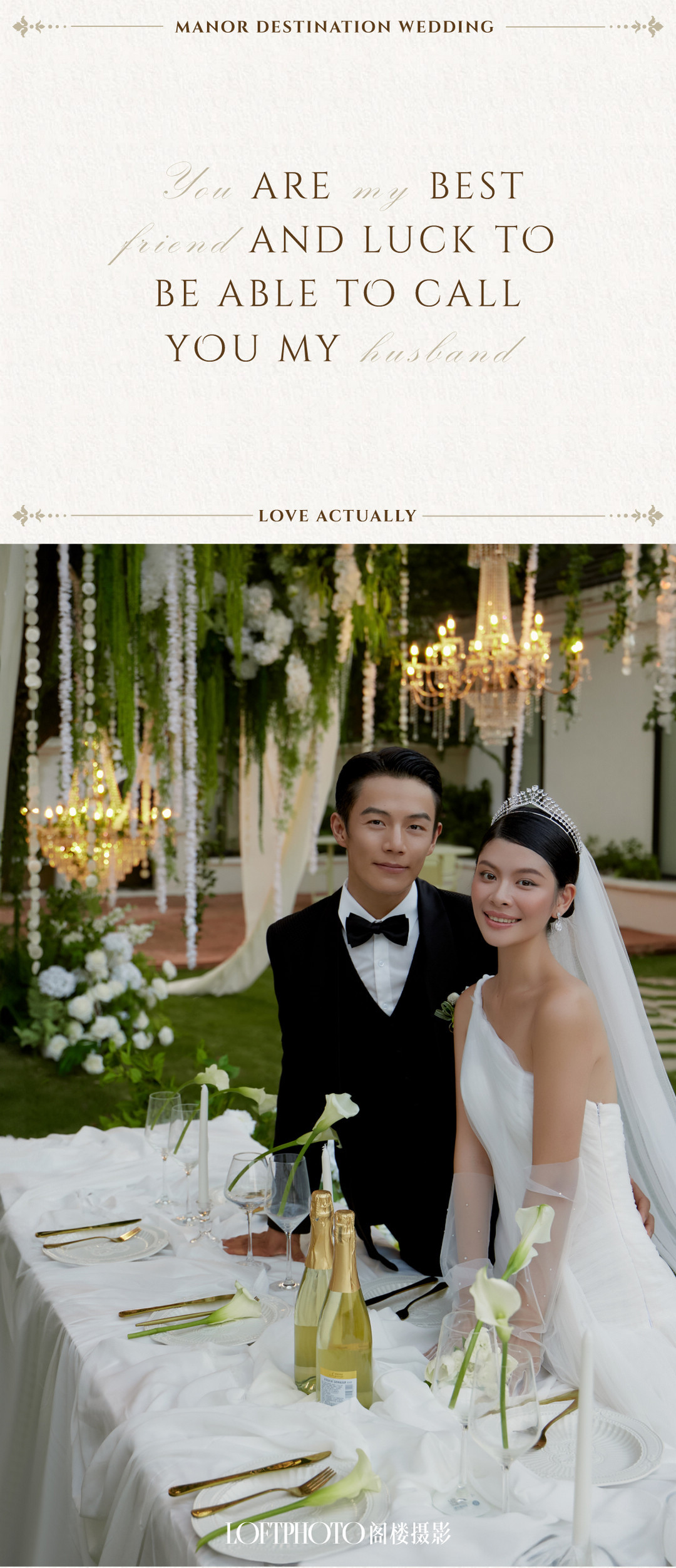 庄园目的地婚礼|造梦之旅