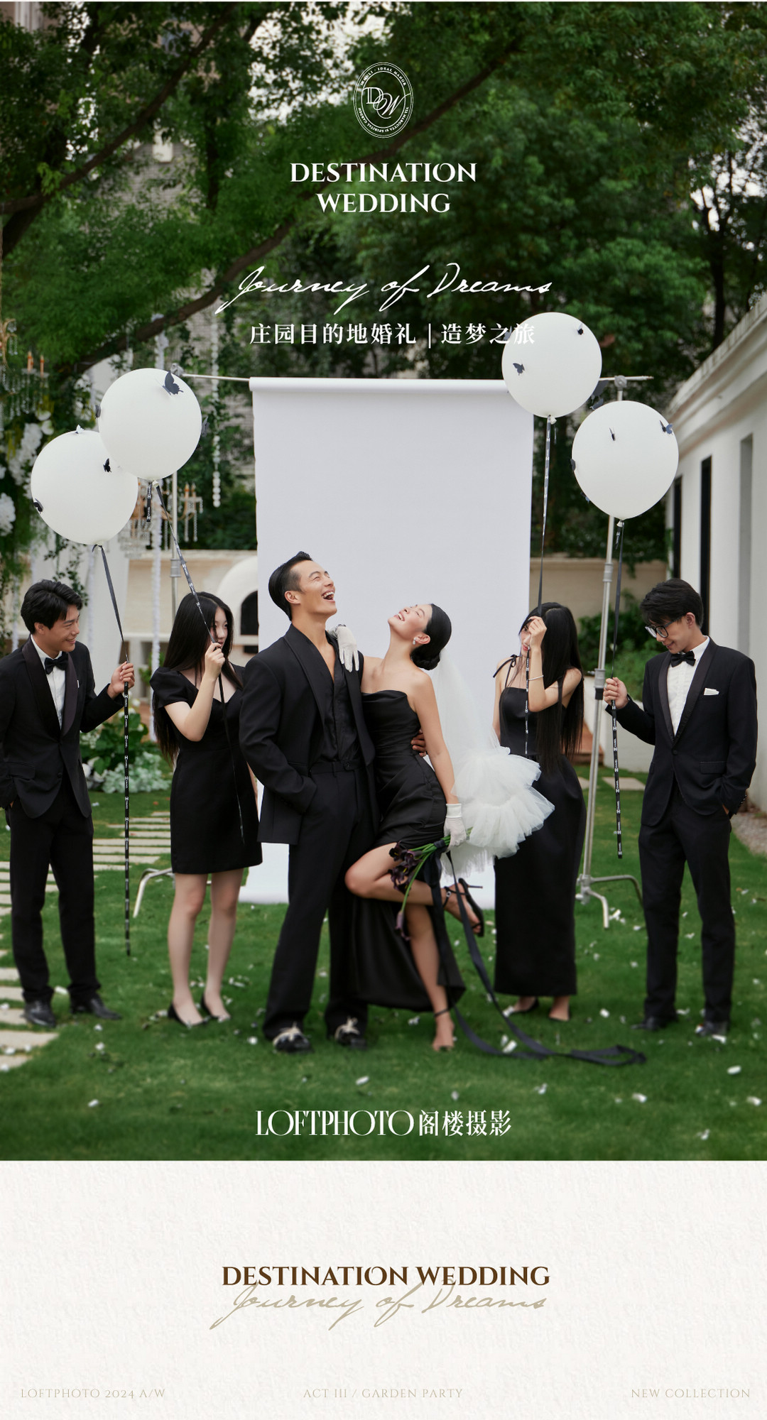 庄园目的地婚礼|造梦之旅