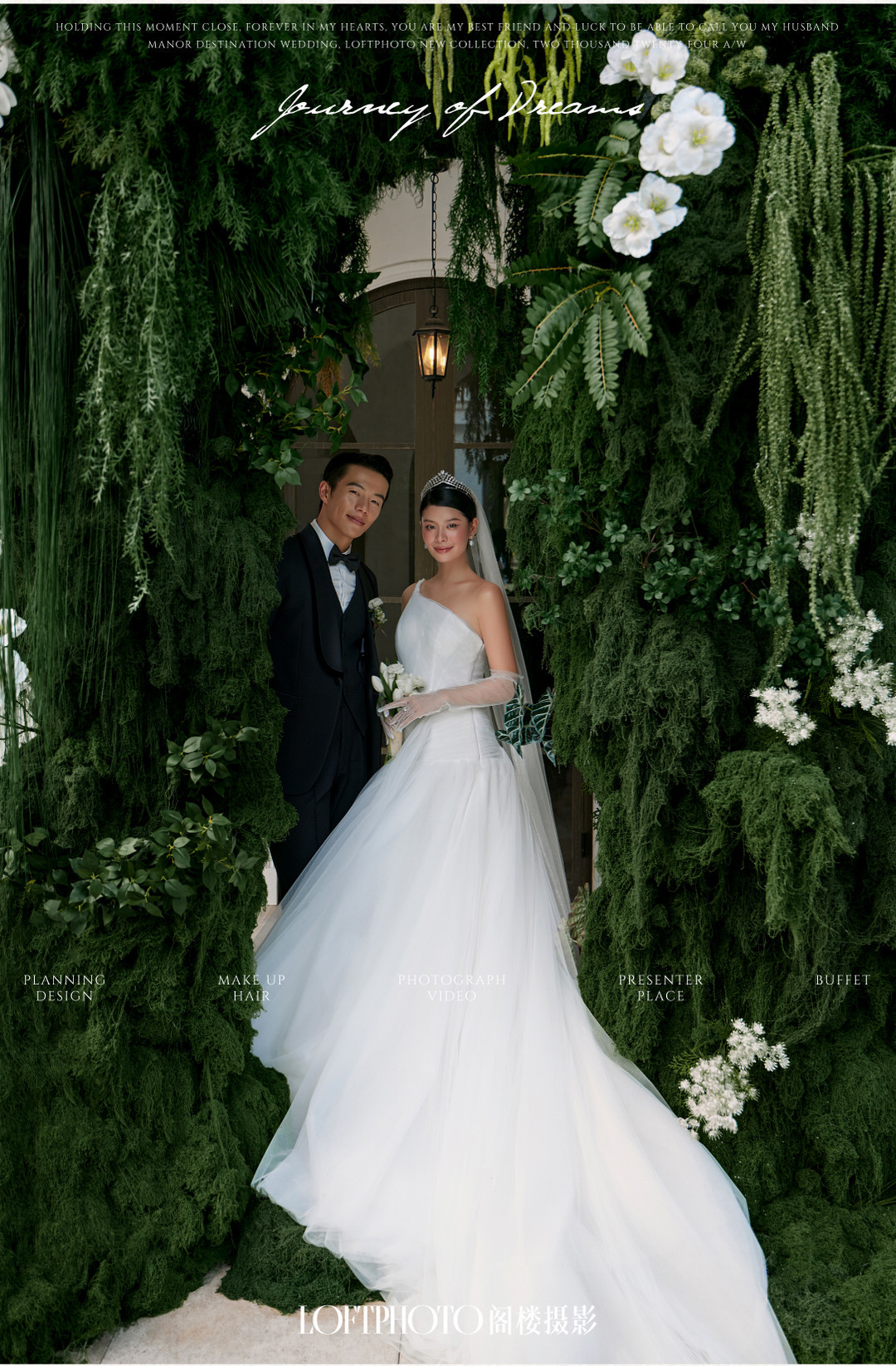 庄园目的地婚礼|造梦之旅