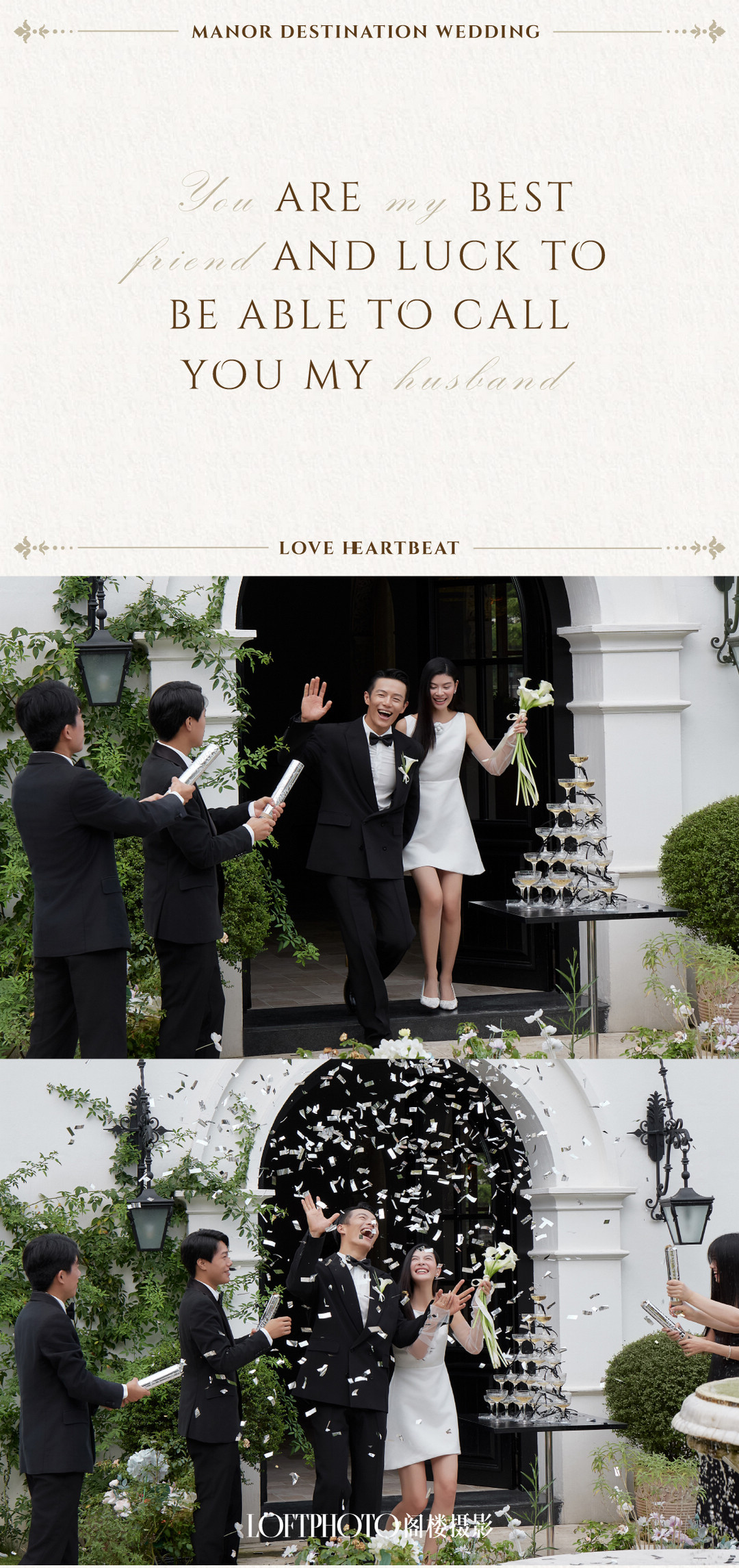 庄园目的地婚礼|造梦之旅