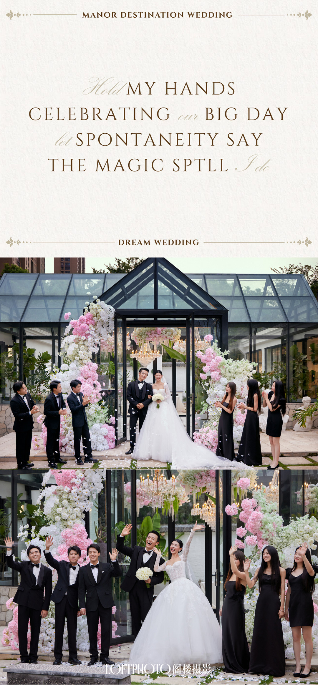 庄园目的地婚礼|造梦之旅