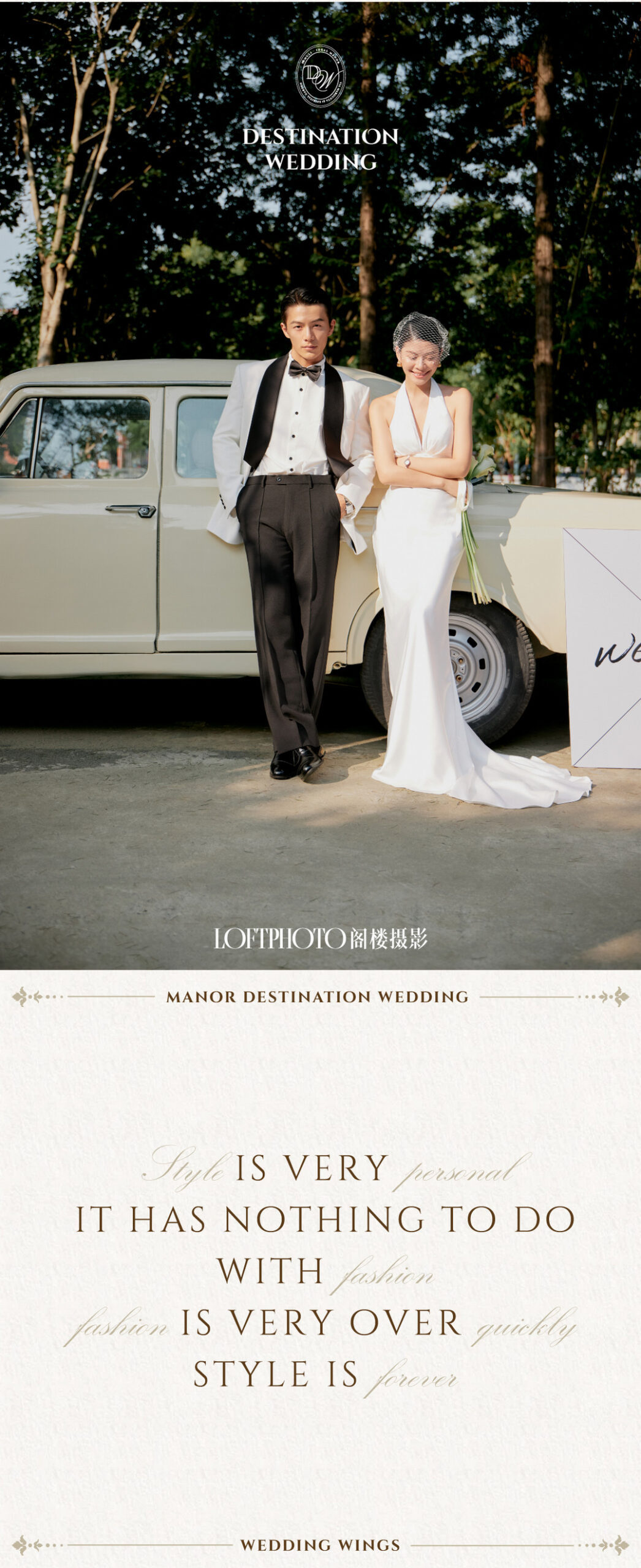 庄园目的地婚礼|造梦之旅