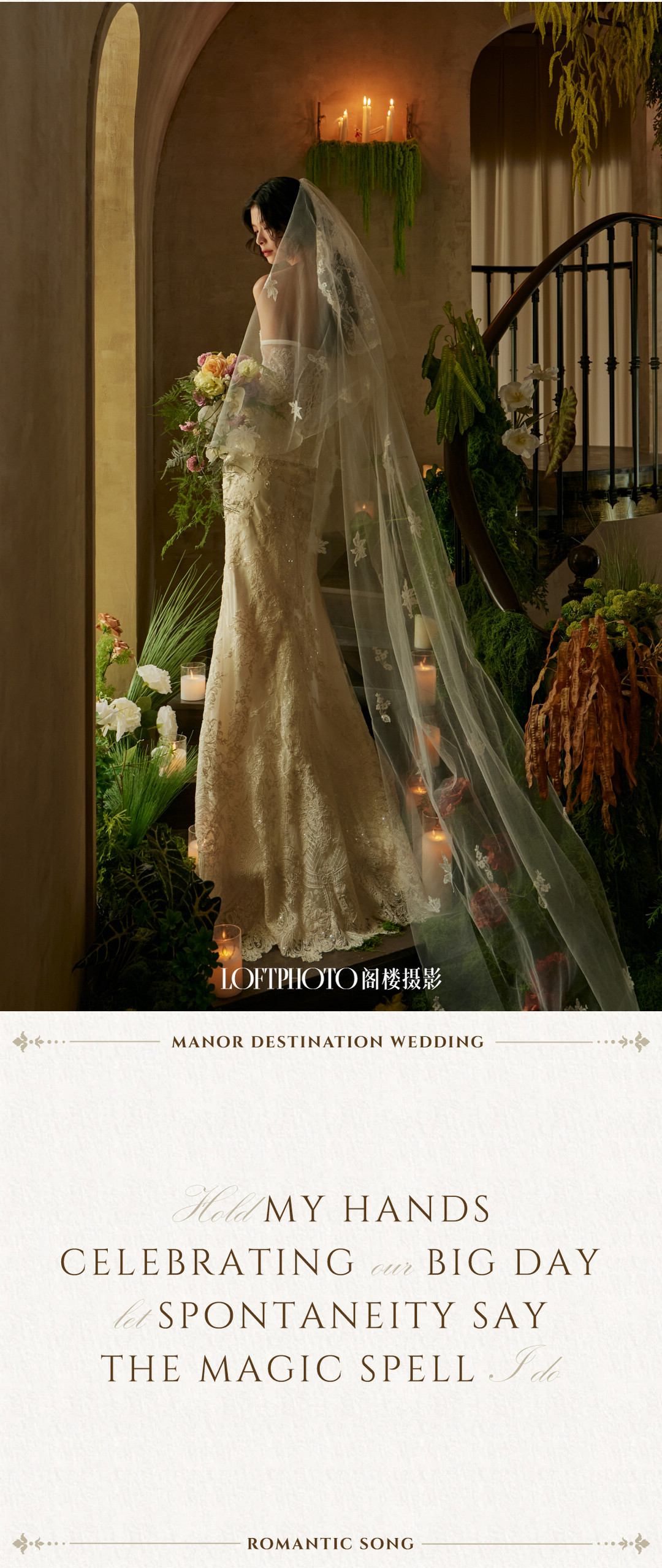 庄园目的地婚礼|造梦之旅