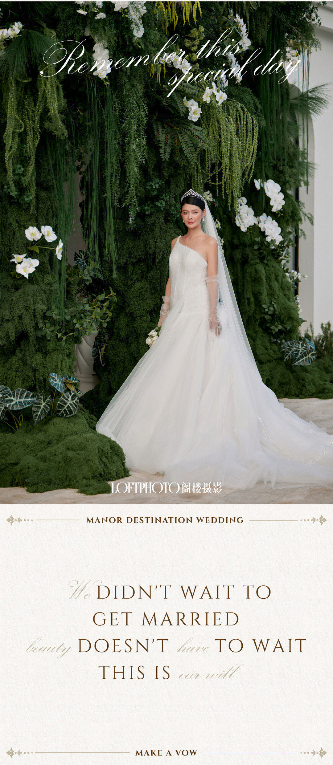 庄园目的地婚礼|造梦之旅