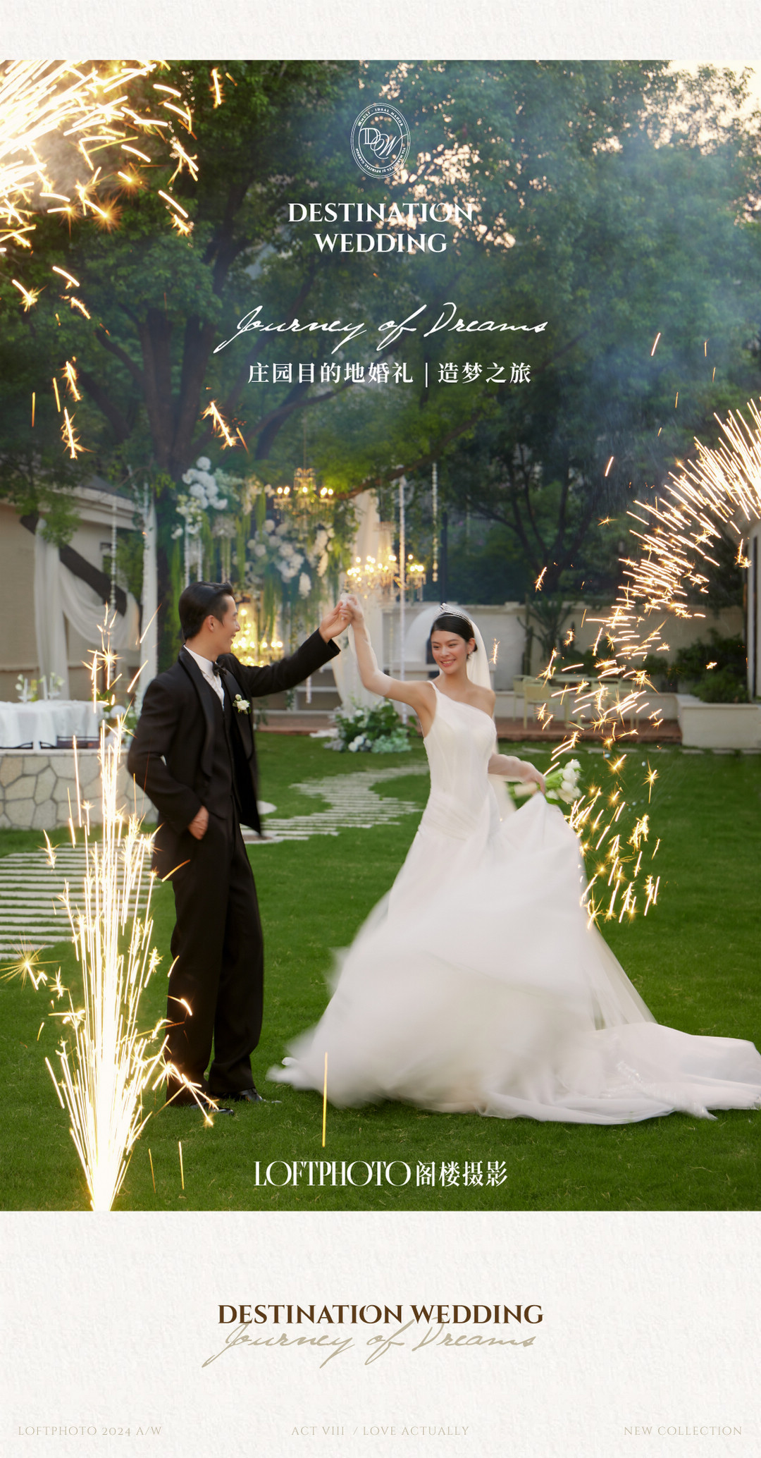 庄园目的地婚礼|造梦之旅