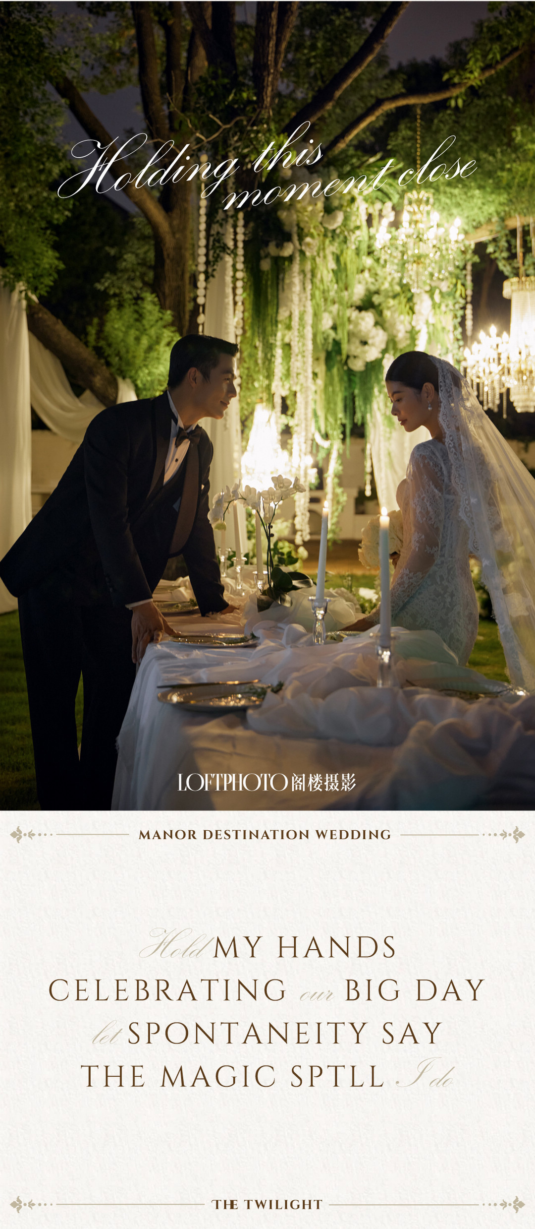 庄园目的地婚礼|造梦之旅