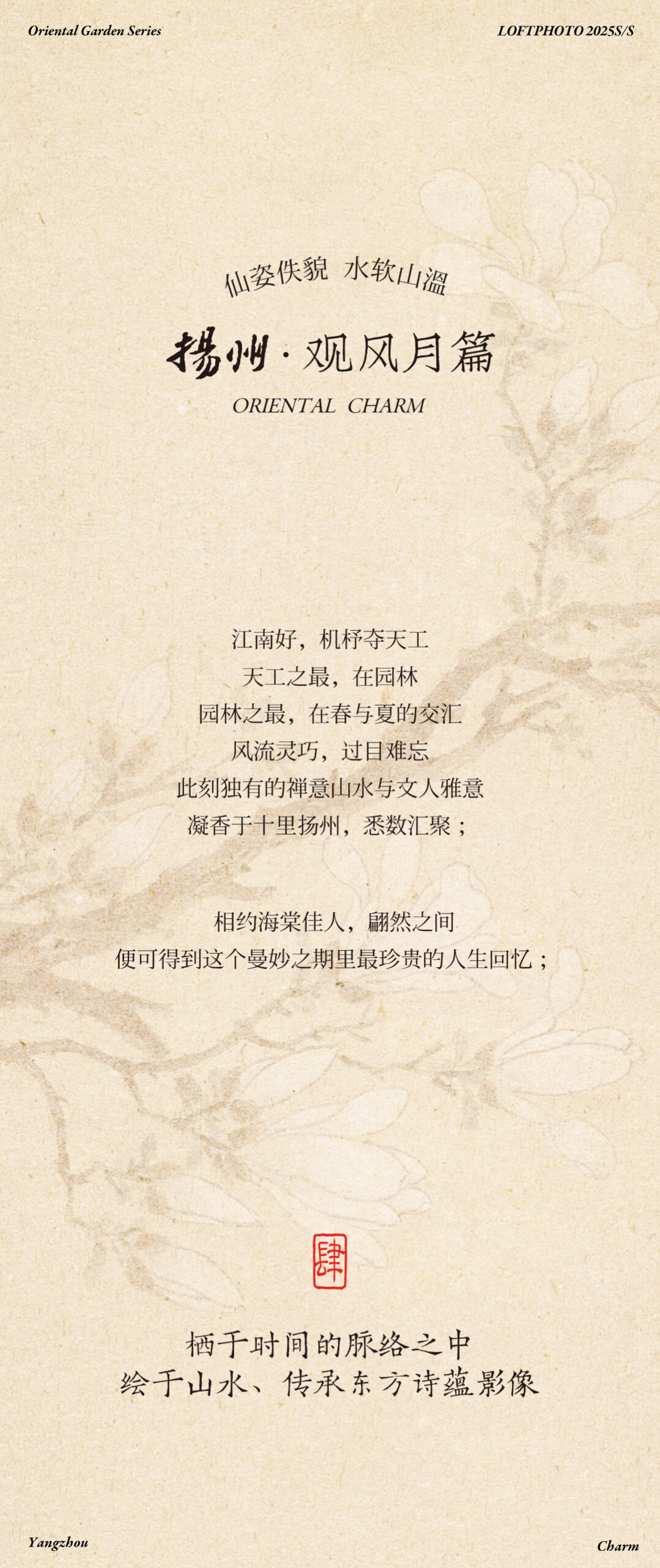 东方园林系列——观风月4.0