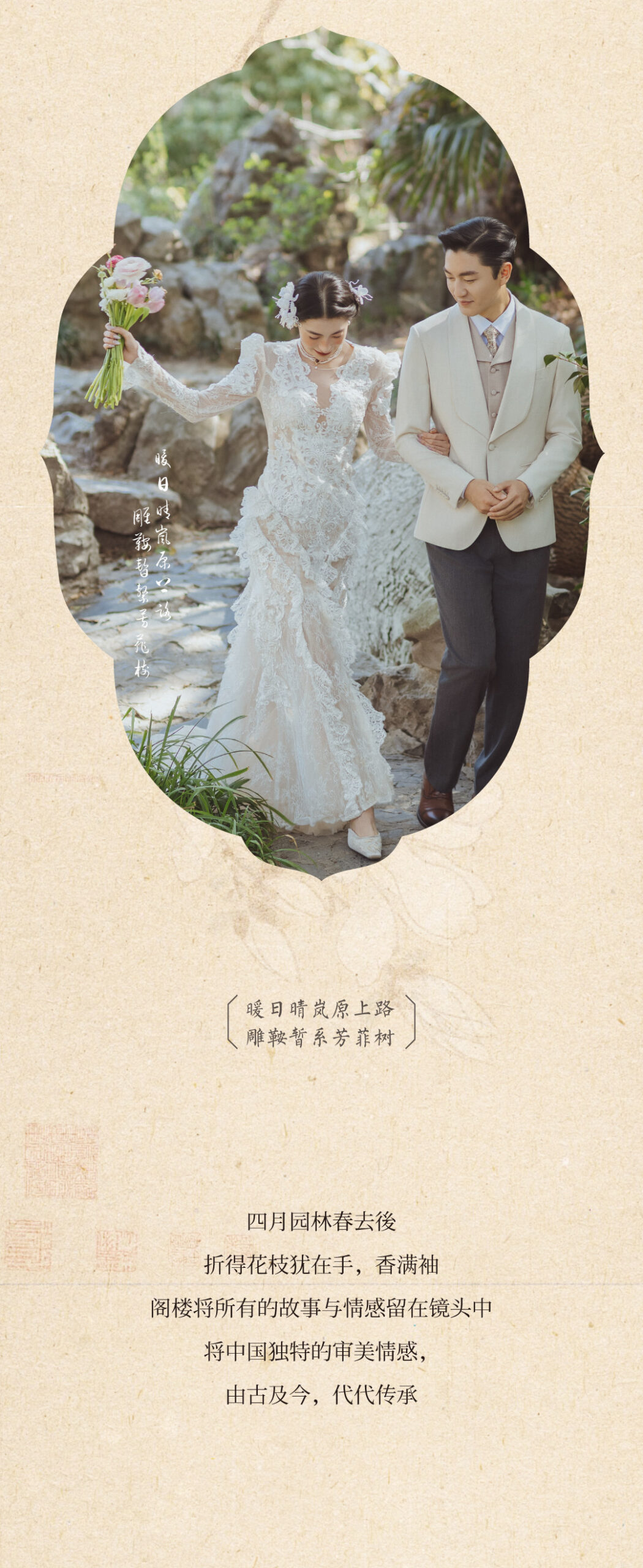 东方园林系列——观风月4.0