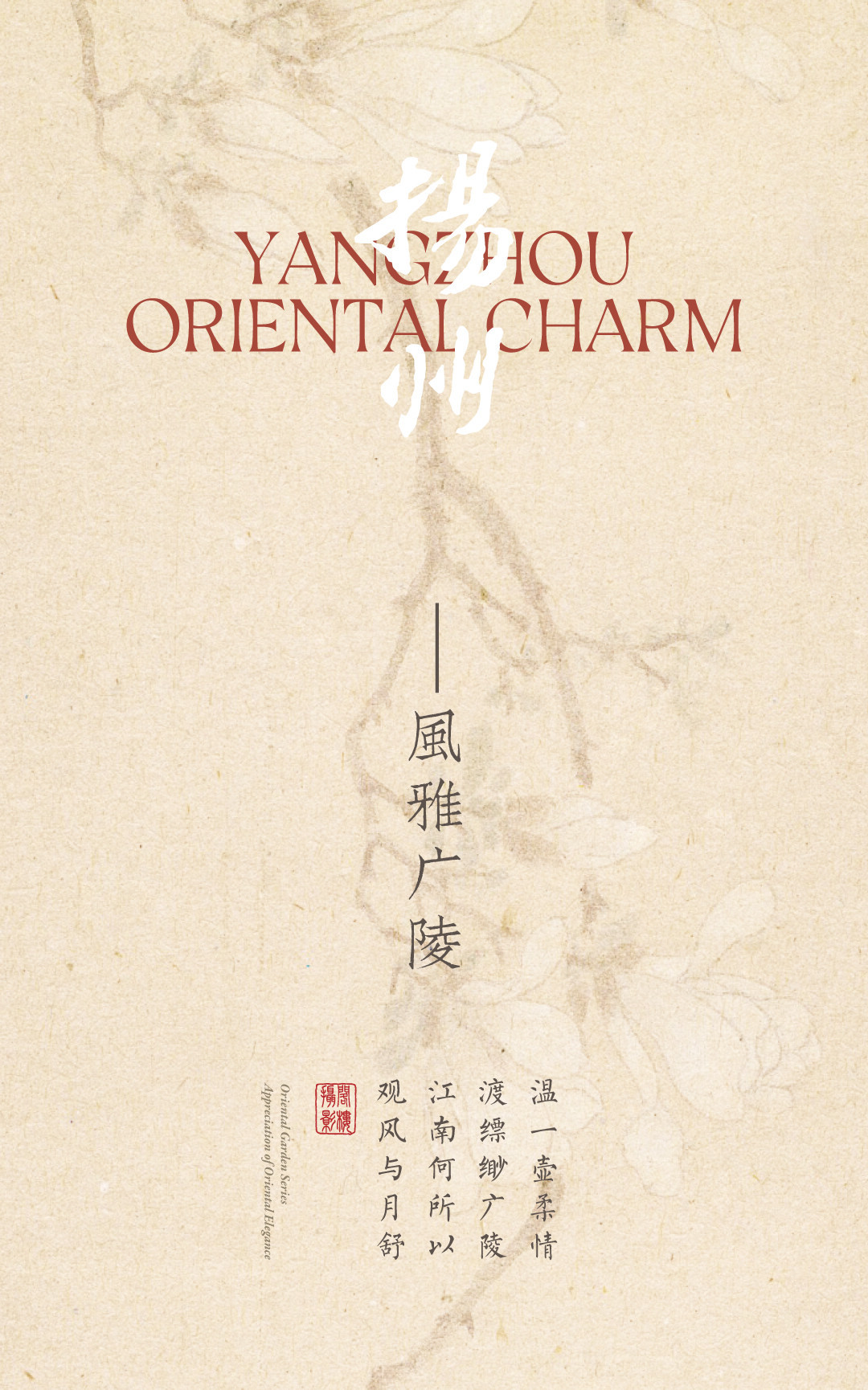 东方园林系列——观风月4.0