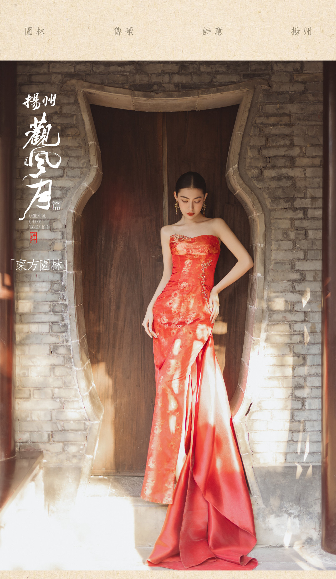 东方园林系列——观风月4.0