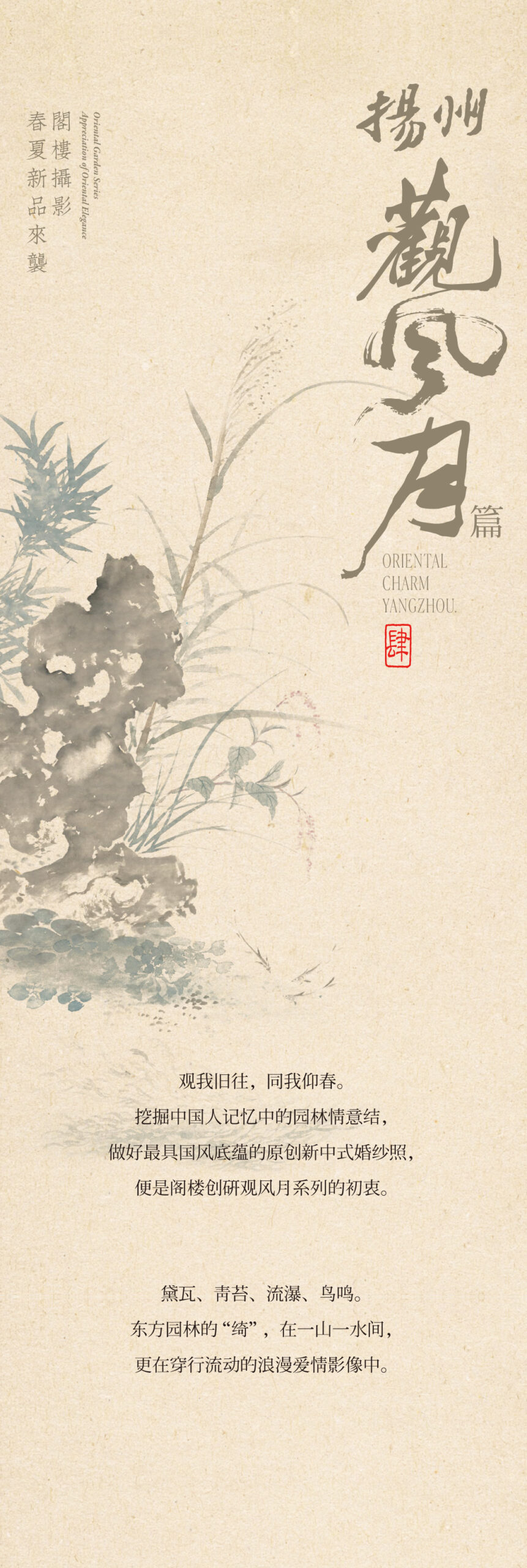 东方园林系列——观风月4.0