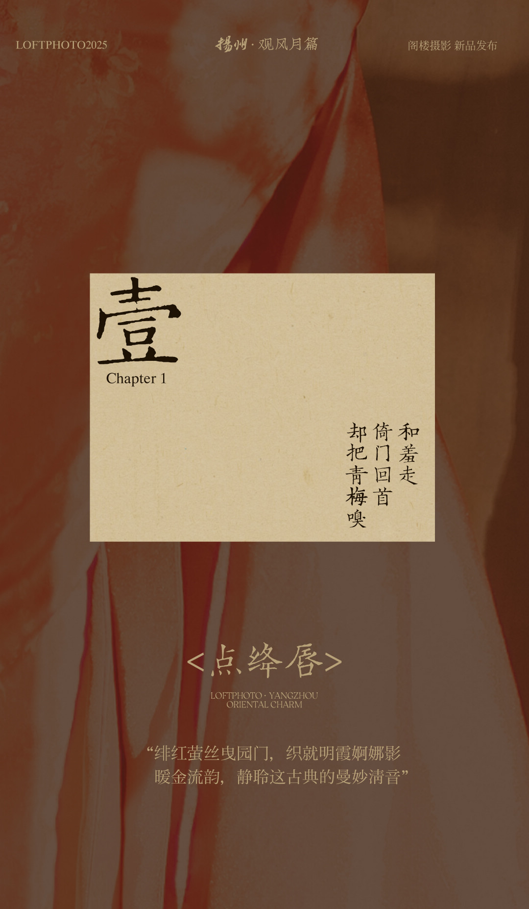 东方园林系列——观风月4.0