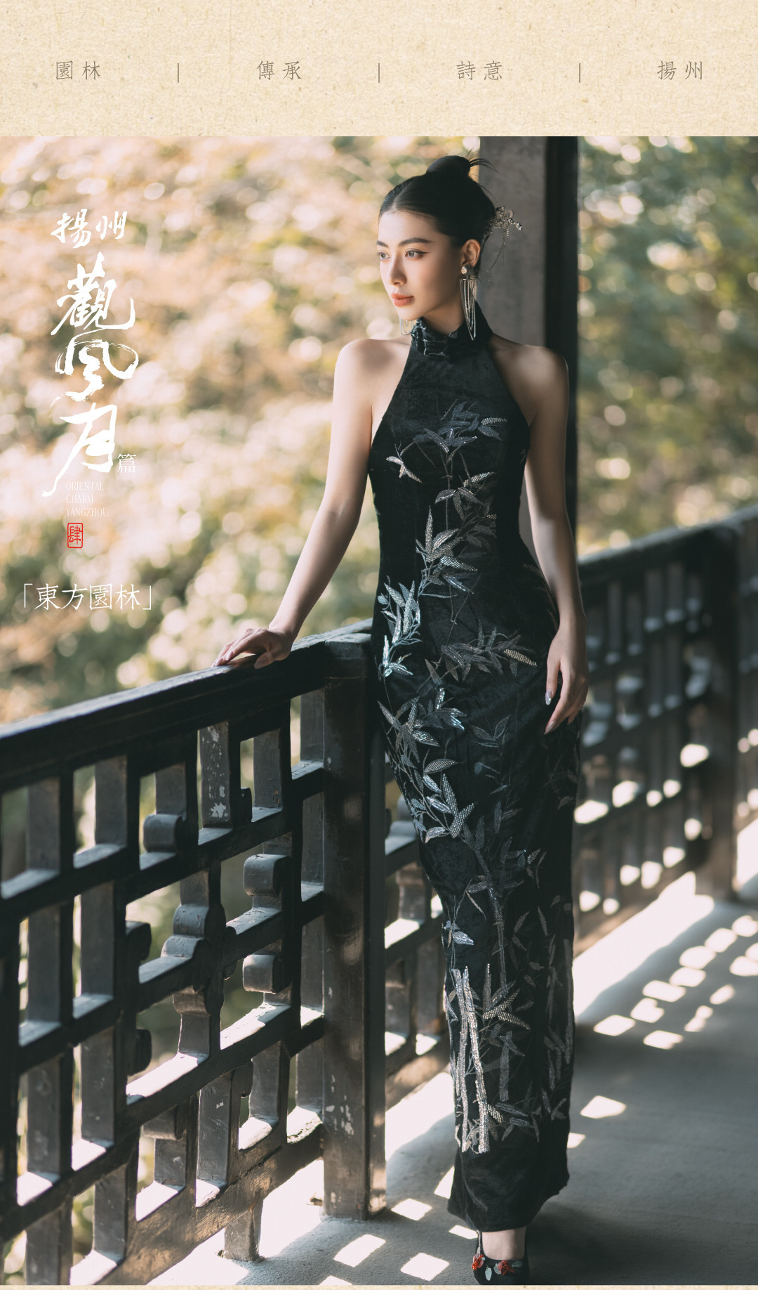 东方园林系列——观风月4.0