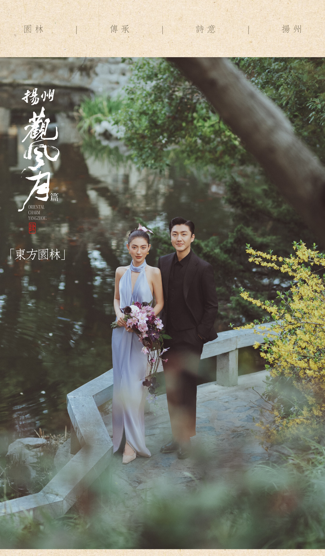 东方园林系列——观风月4.0