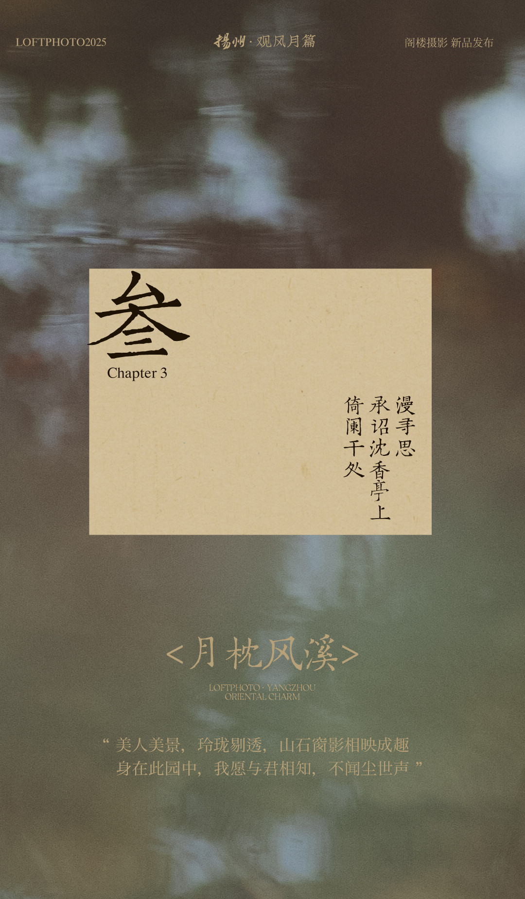 东方园林系列——观风月4.0