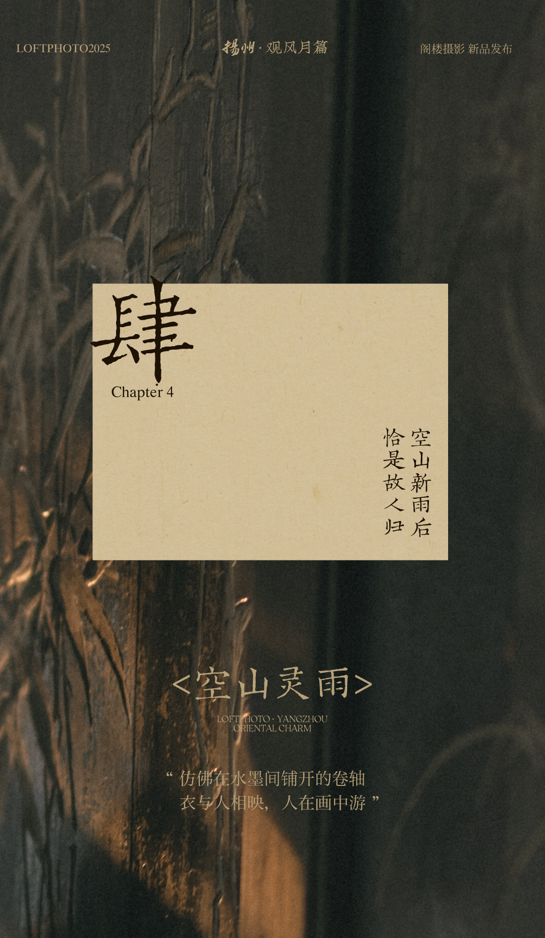 东方园林系列——观风月4.0