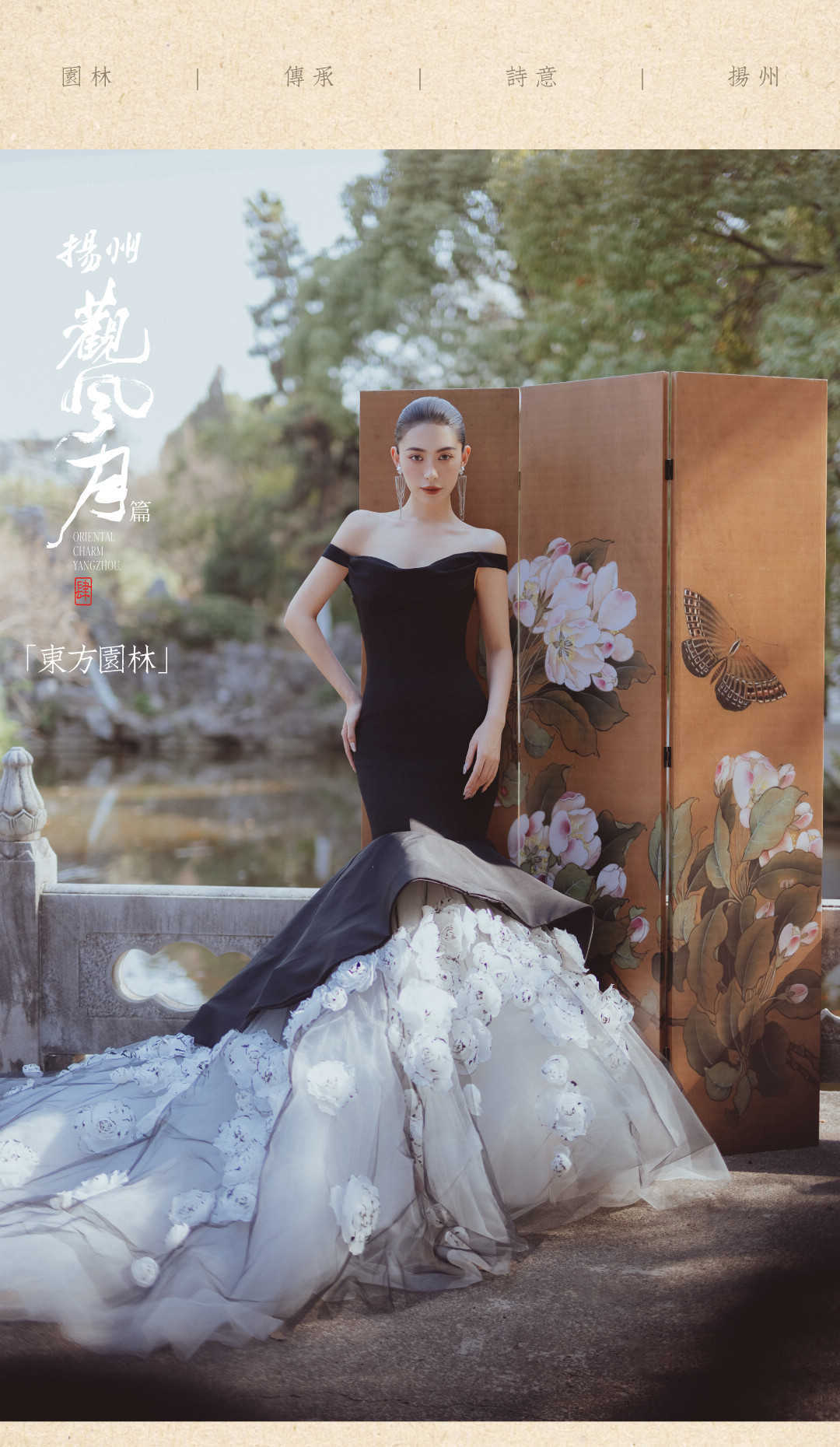 东方园林系列——观风月4.0