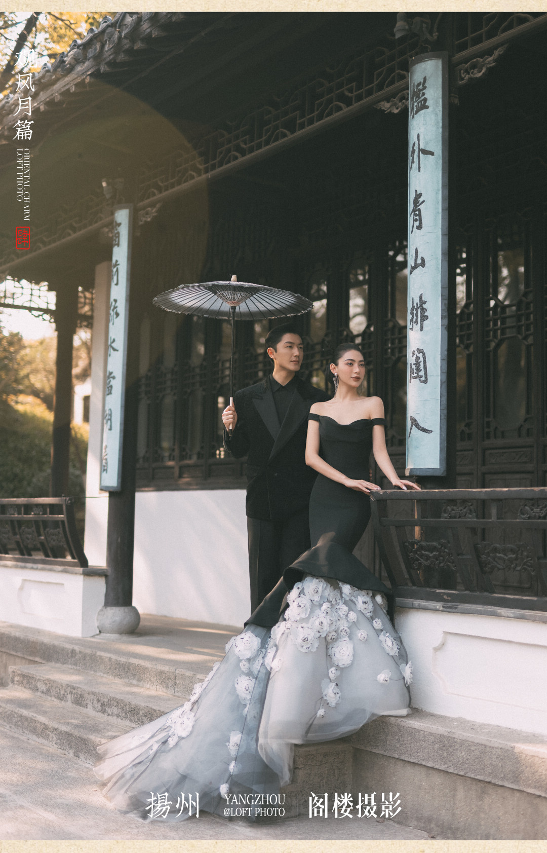 东方园林系列——观风月4.0