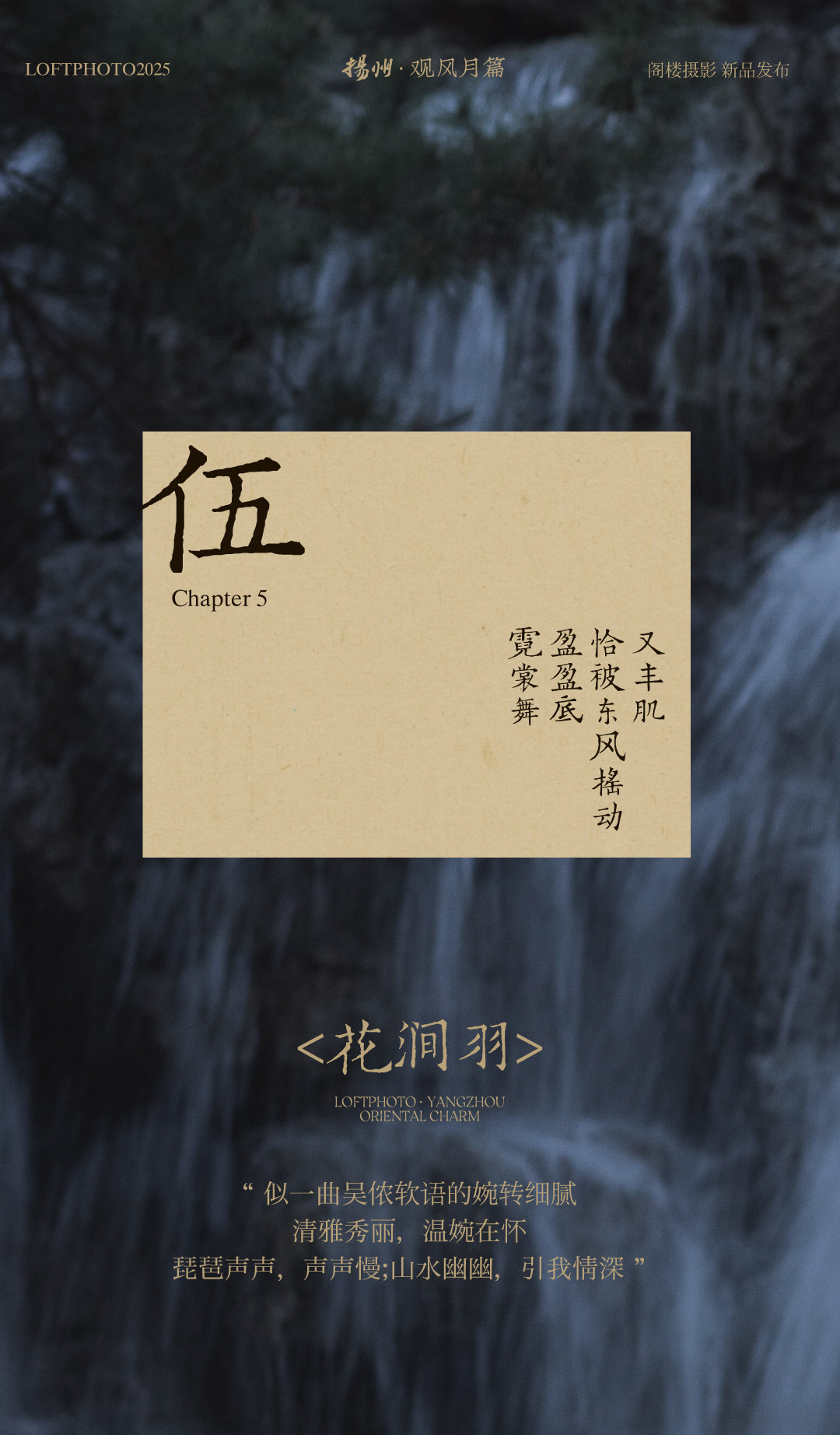 东方园林系列——观风月4.0