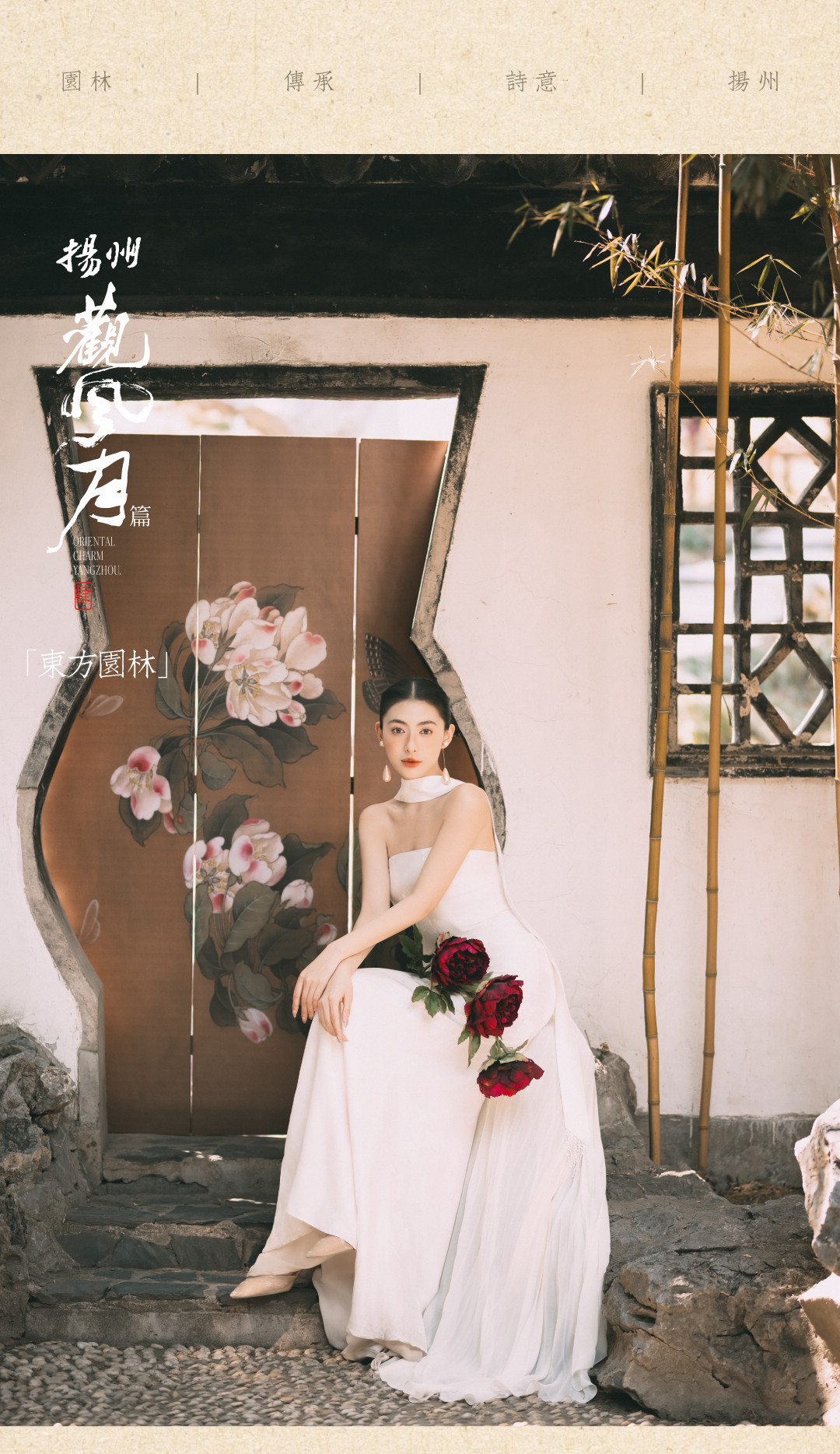 东方园林系列——观风月4.0