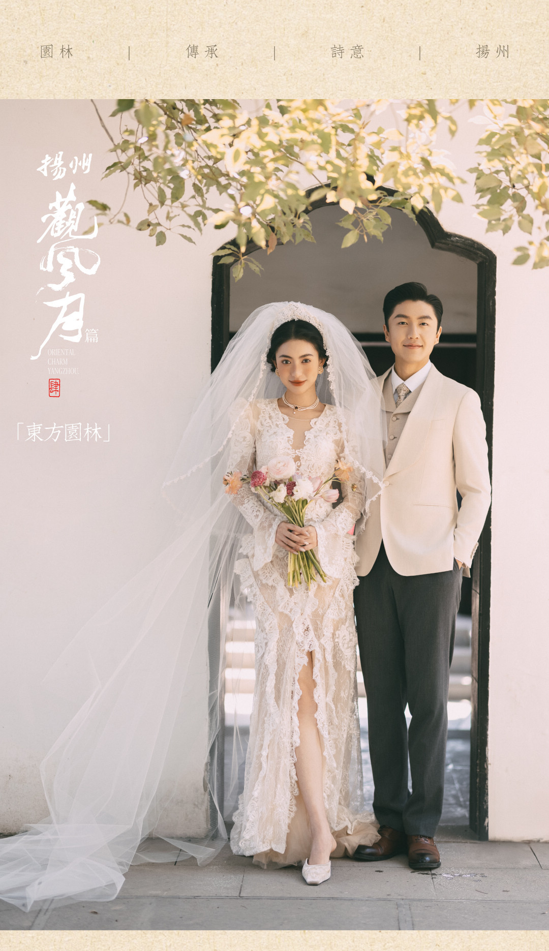 东方园林系列——观风月4.0