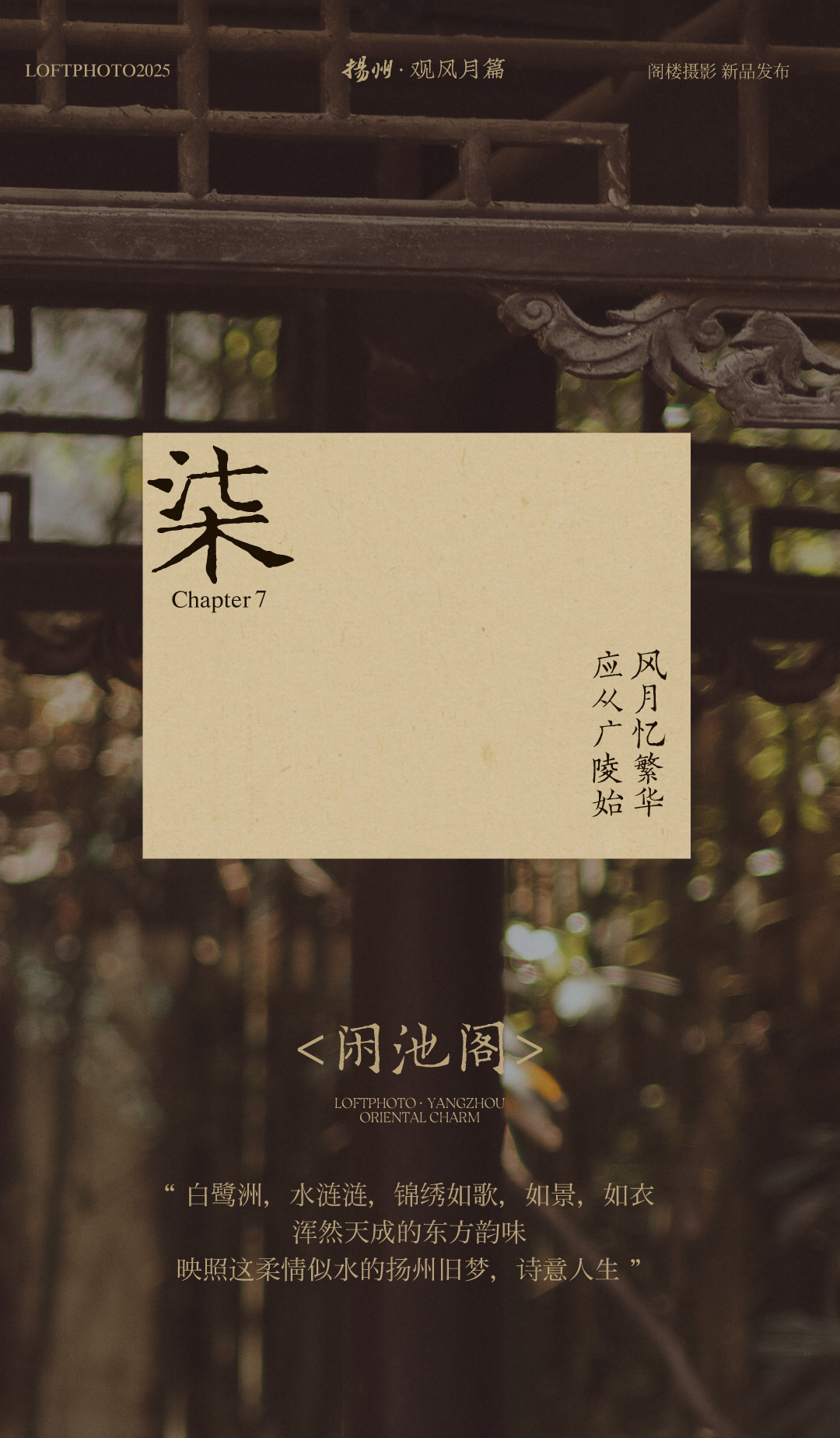 东方园林系列——观风月4.0