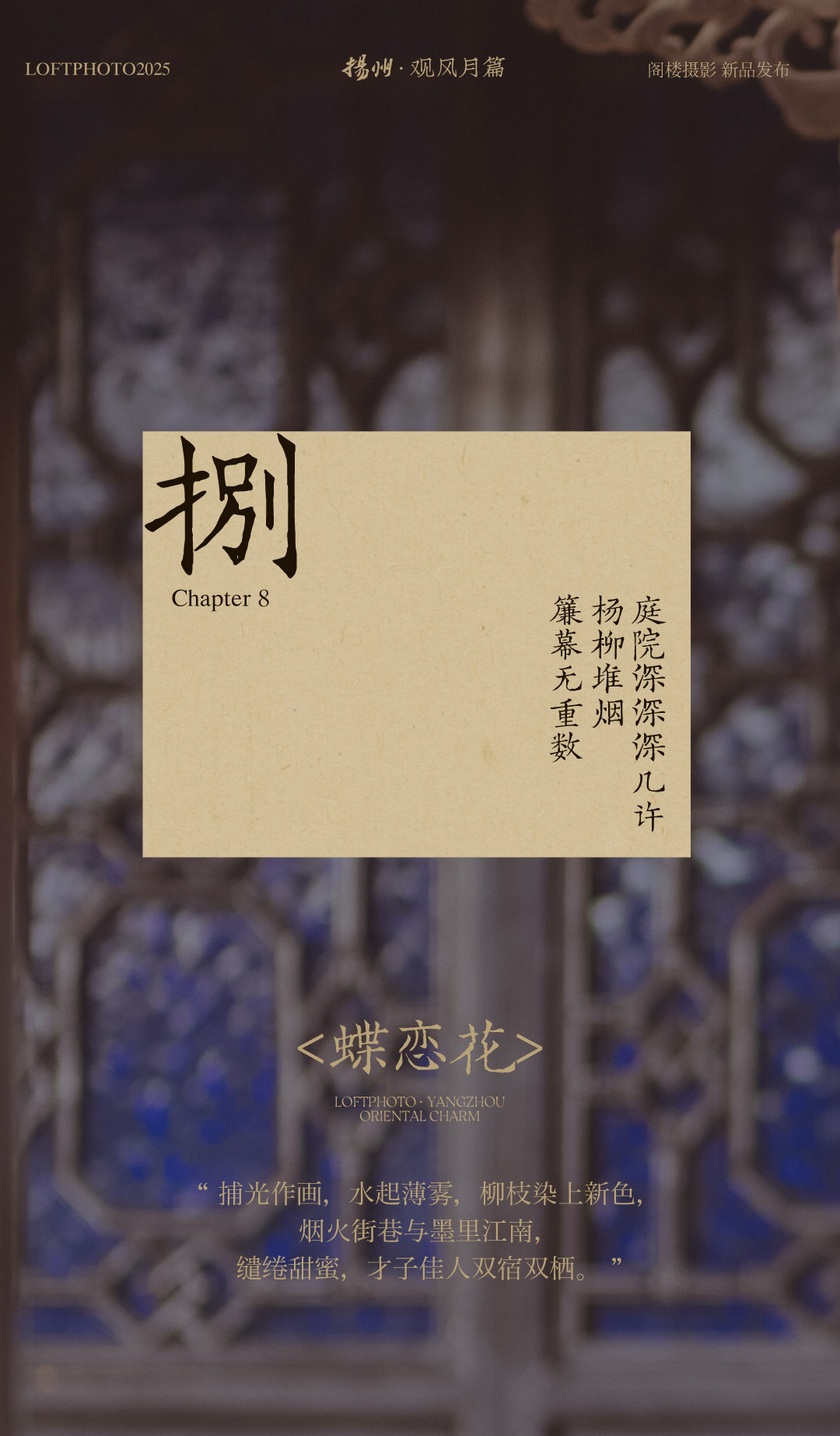 东方园林系列——观风月4.0