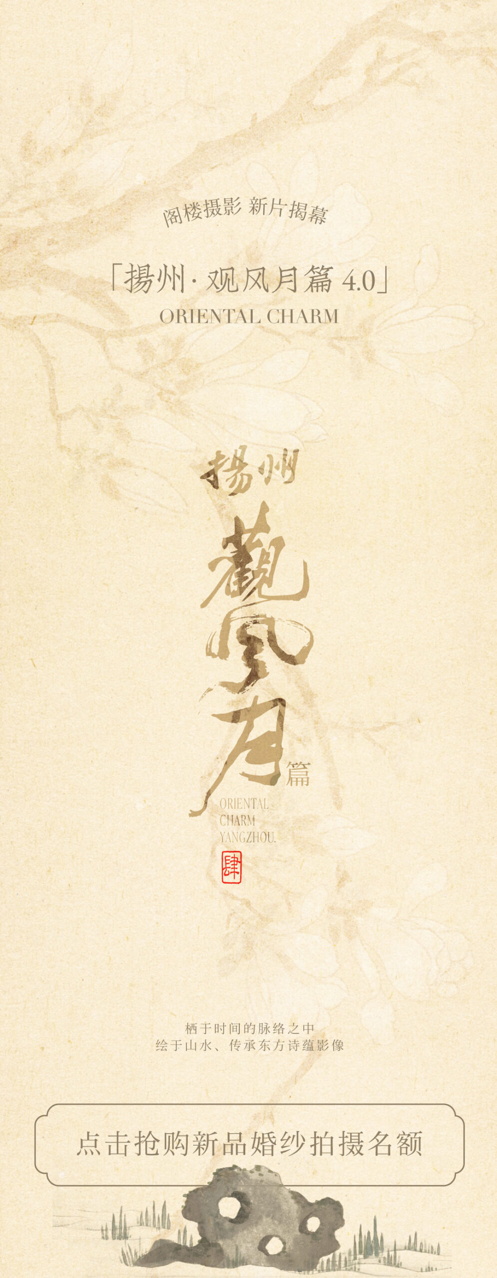 东方园林系列——观风月4.0