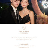 Just married繁花晚宴