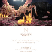 Just married繁花晚宴