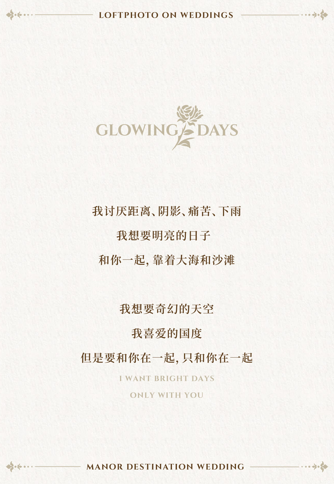 庄园目的地婚礼-走入那明亮的日子