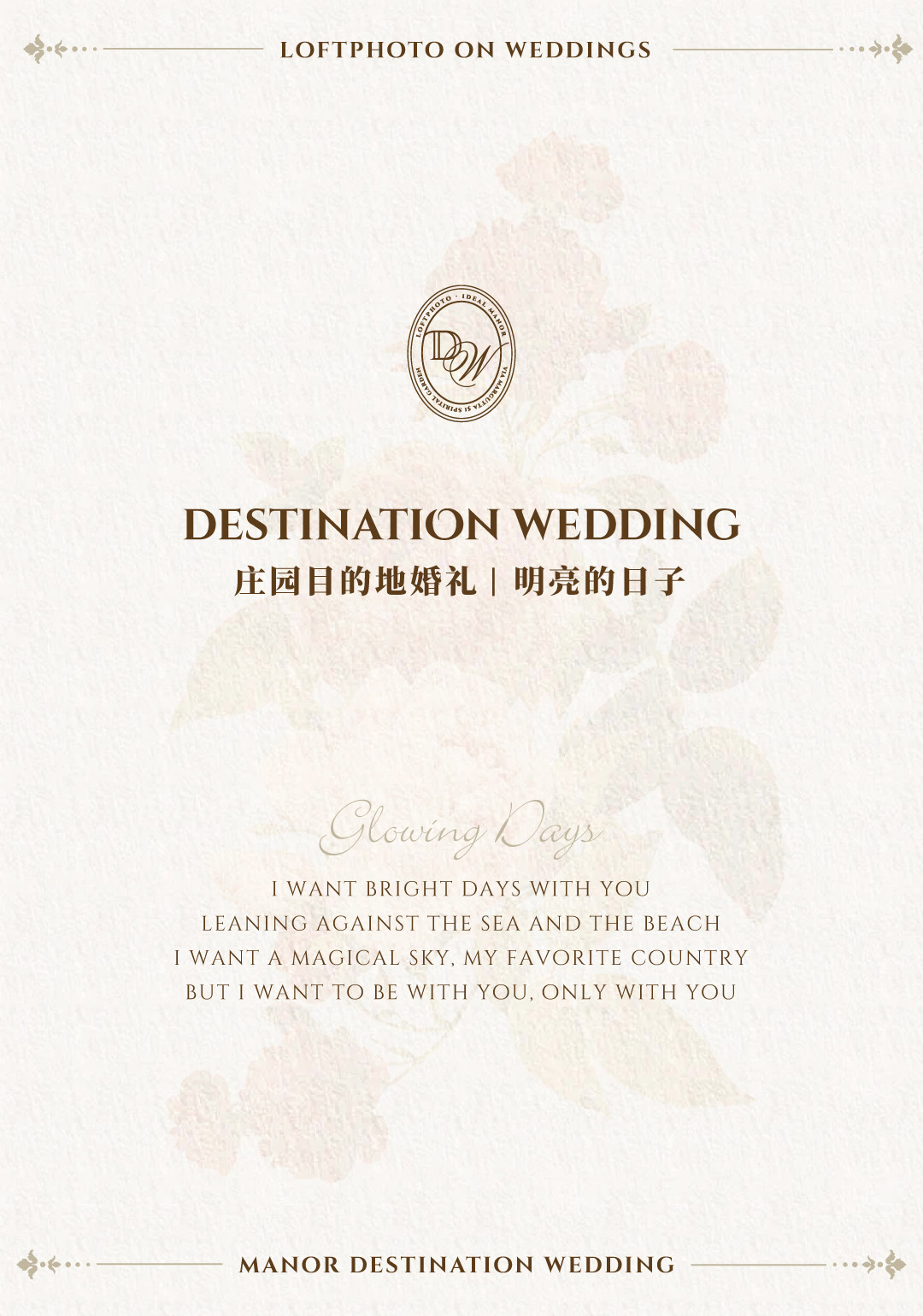庄园目的地婚礼-走入那明亮的日子