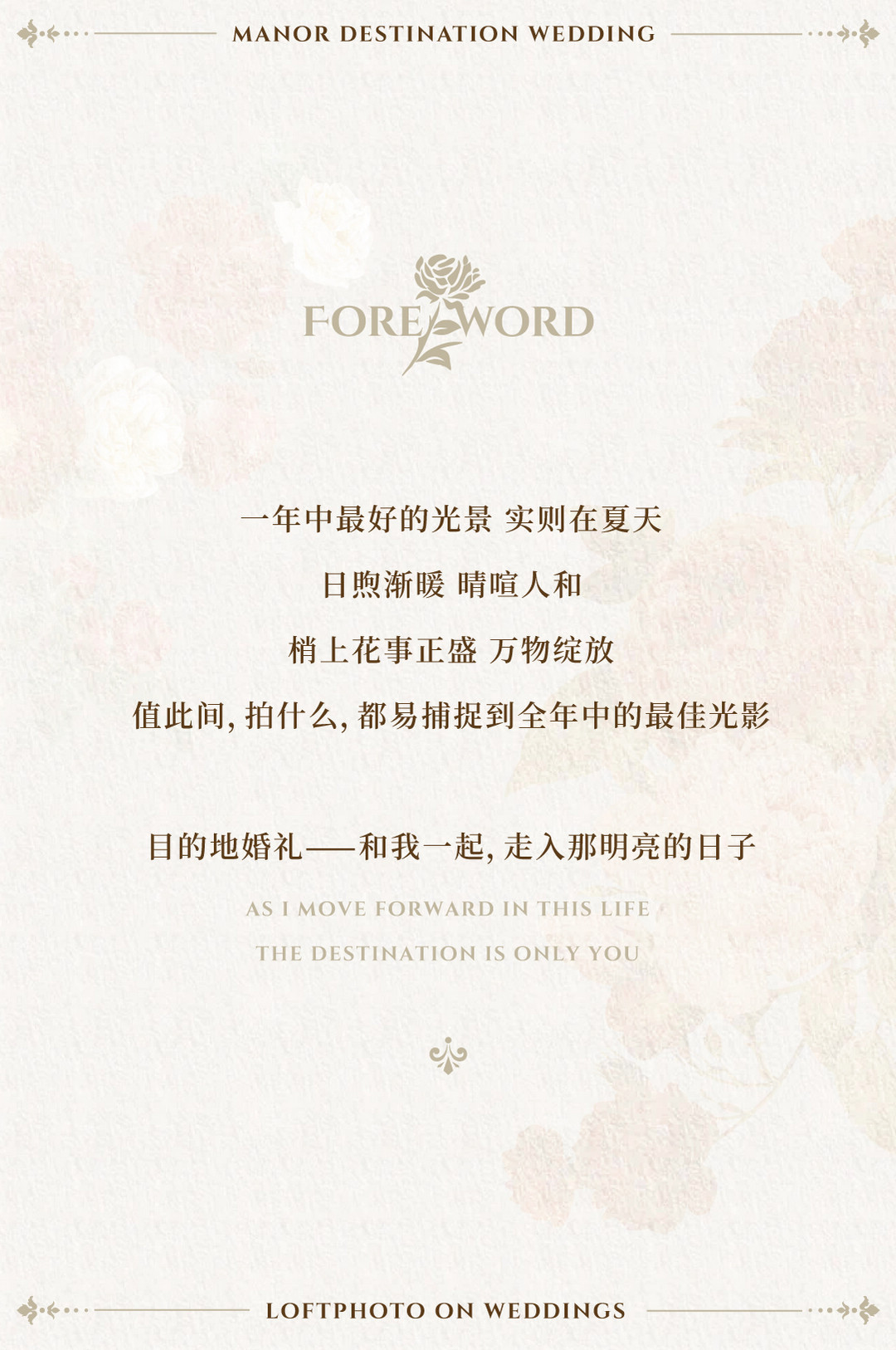 庄园目的地婚礼-走入那明亮的日子