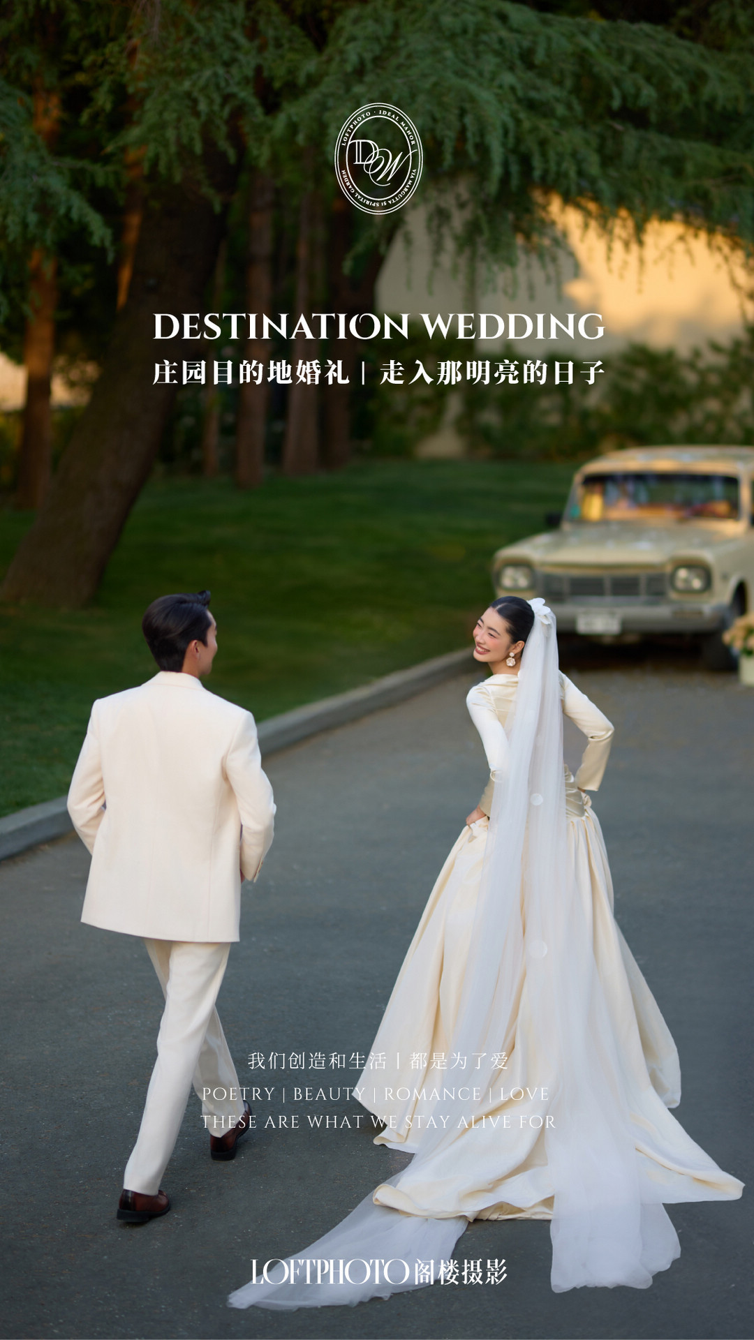 庄园目的地婚礼-走入那明亮的日子