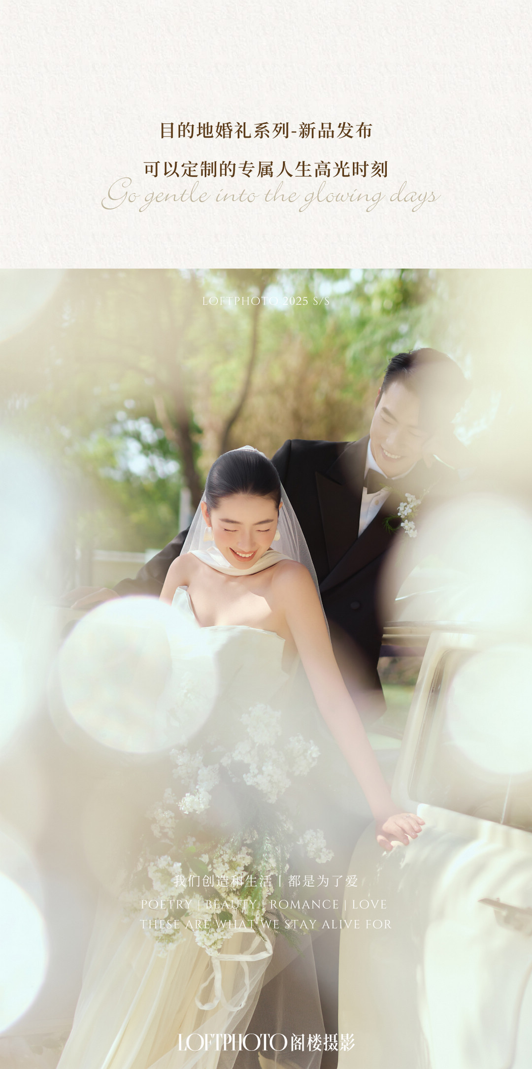 庄园目的地婚礼-走入那明亮的日子