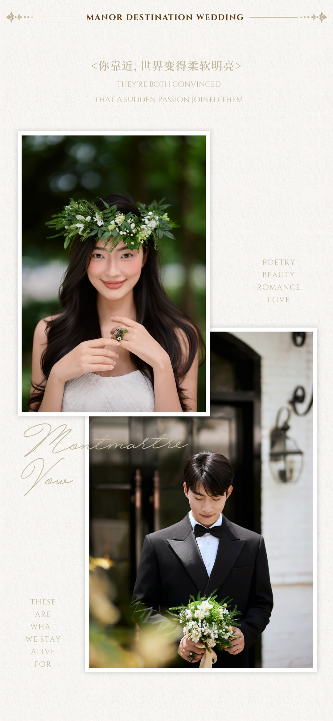 庄园目的地婚礼-走入那明亮的日子