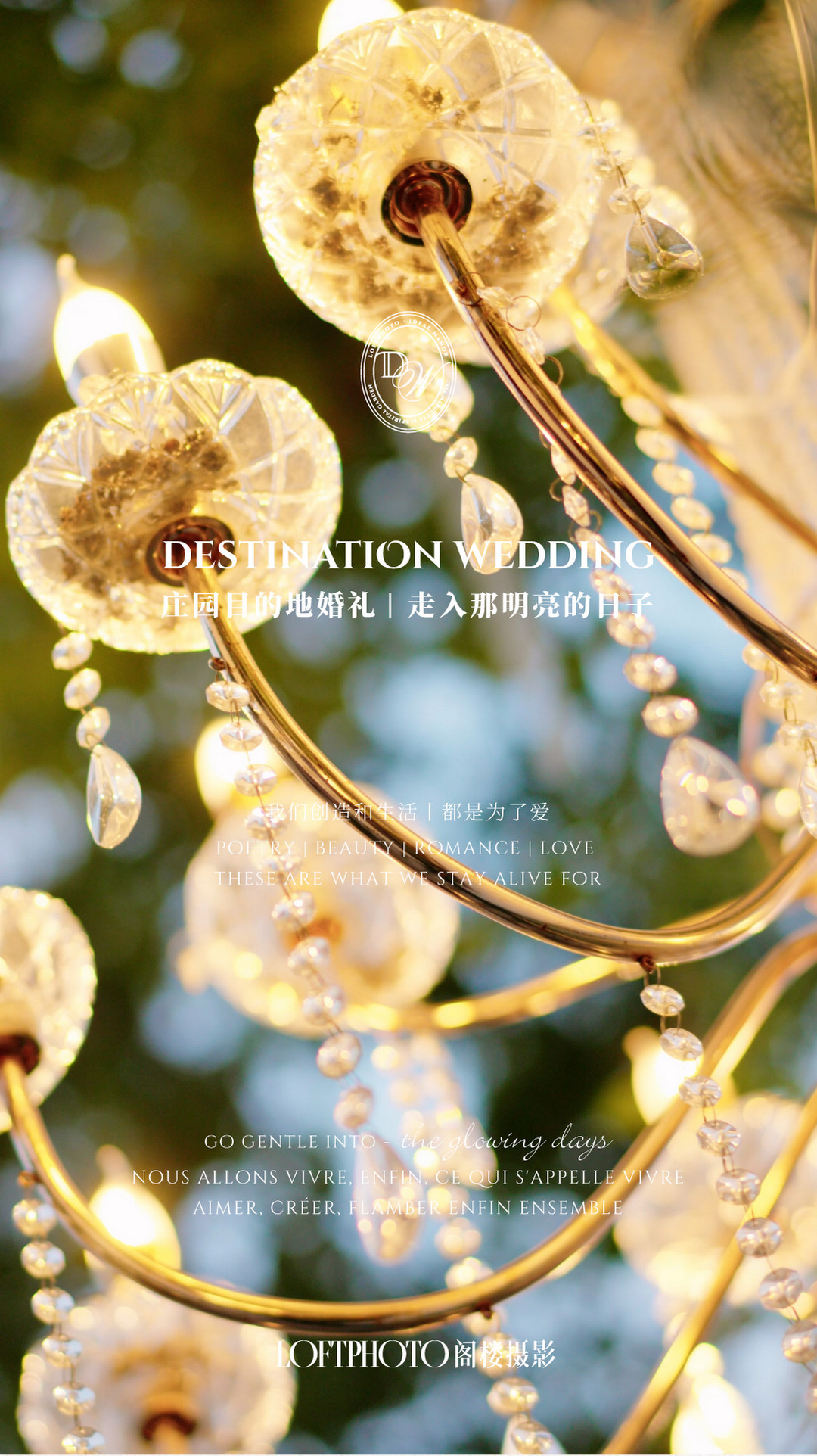 庄园目的地婚礼-走入那明亮的日子
