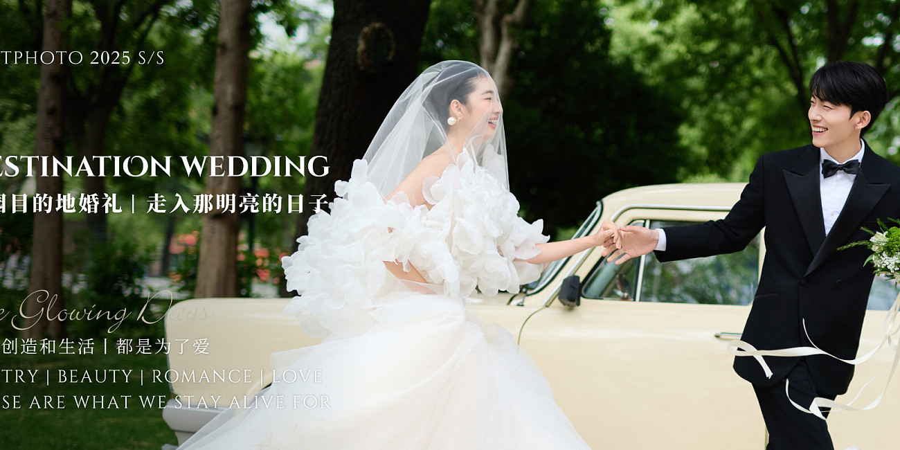 庄园目的地婚礼-走入那明亮的日子