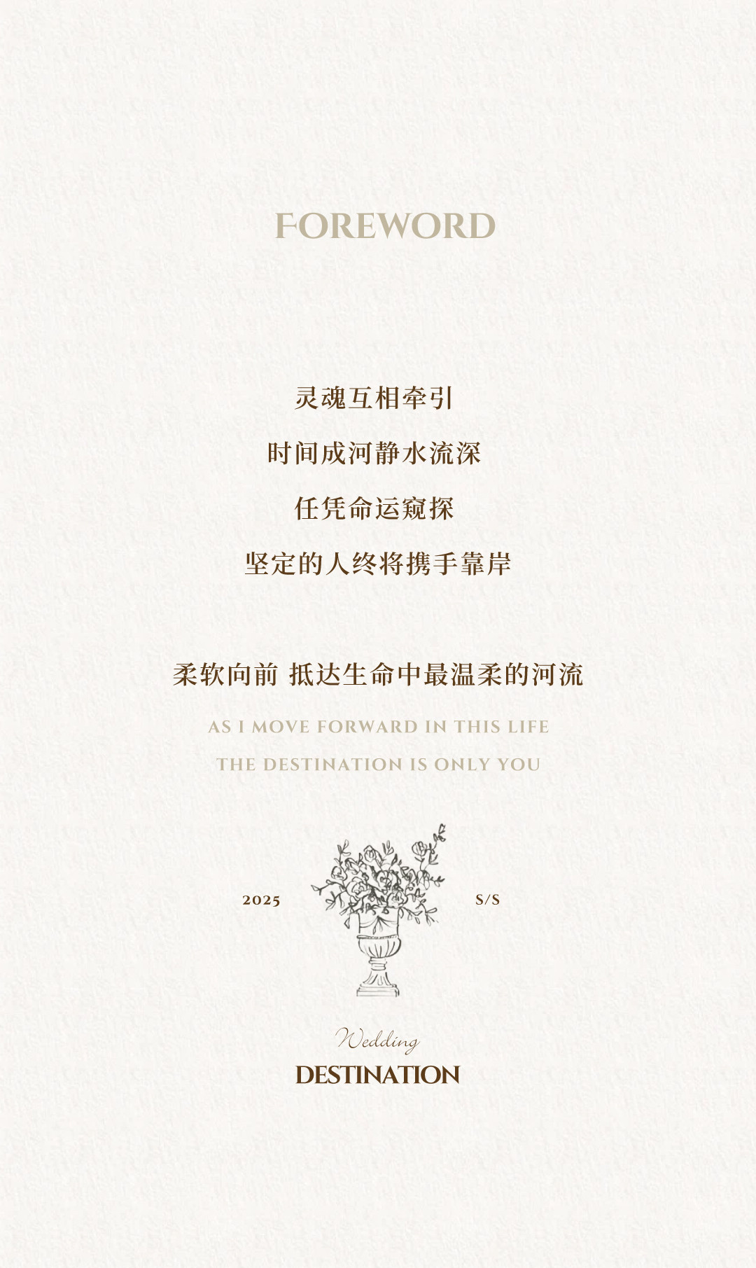 庄园目的地婚礼·柔软的河流