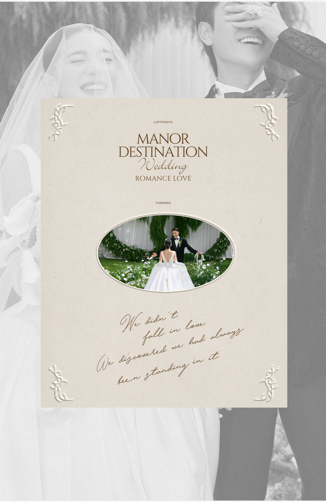 庄园目的地婚礼·柔软的河流