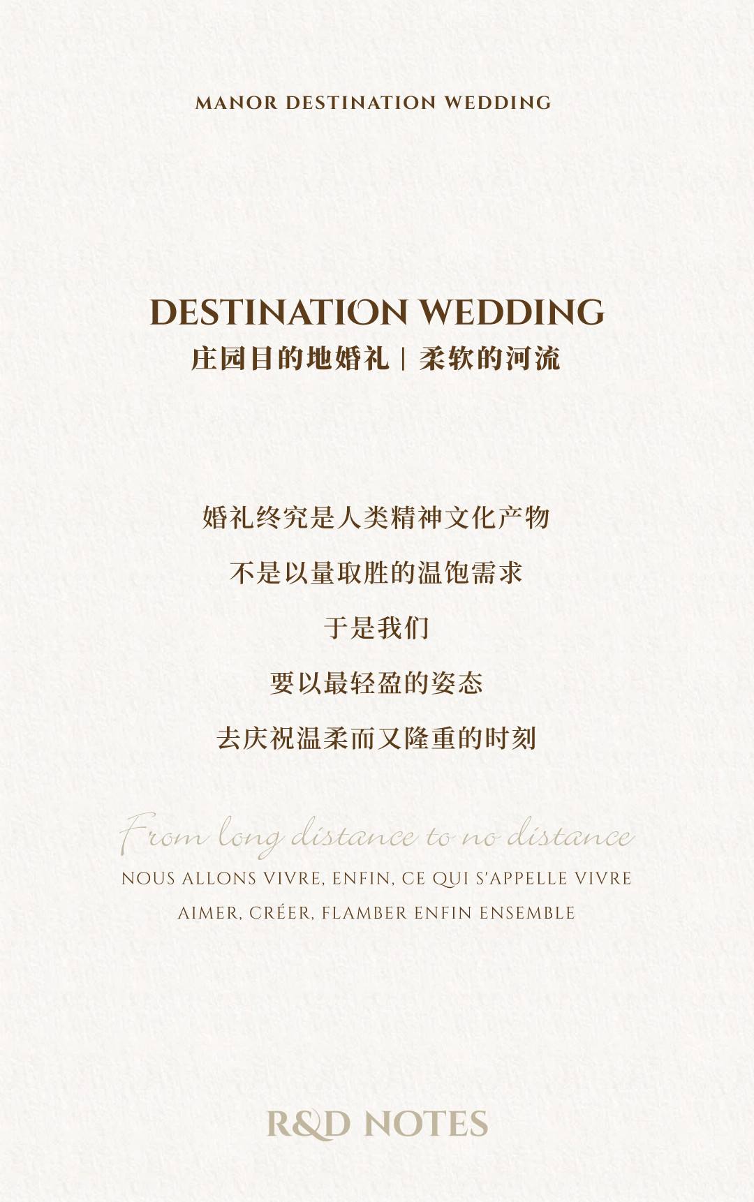 庄园目的地婚礼·柔软的河流