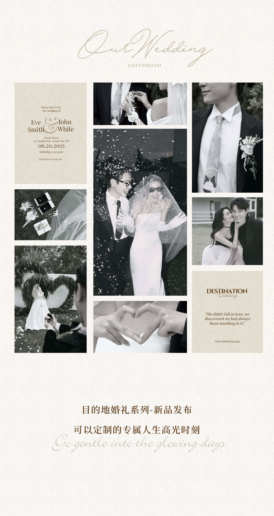 庄园目的地婚礼·柔软的河流