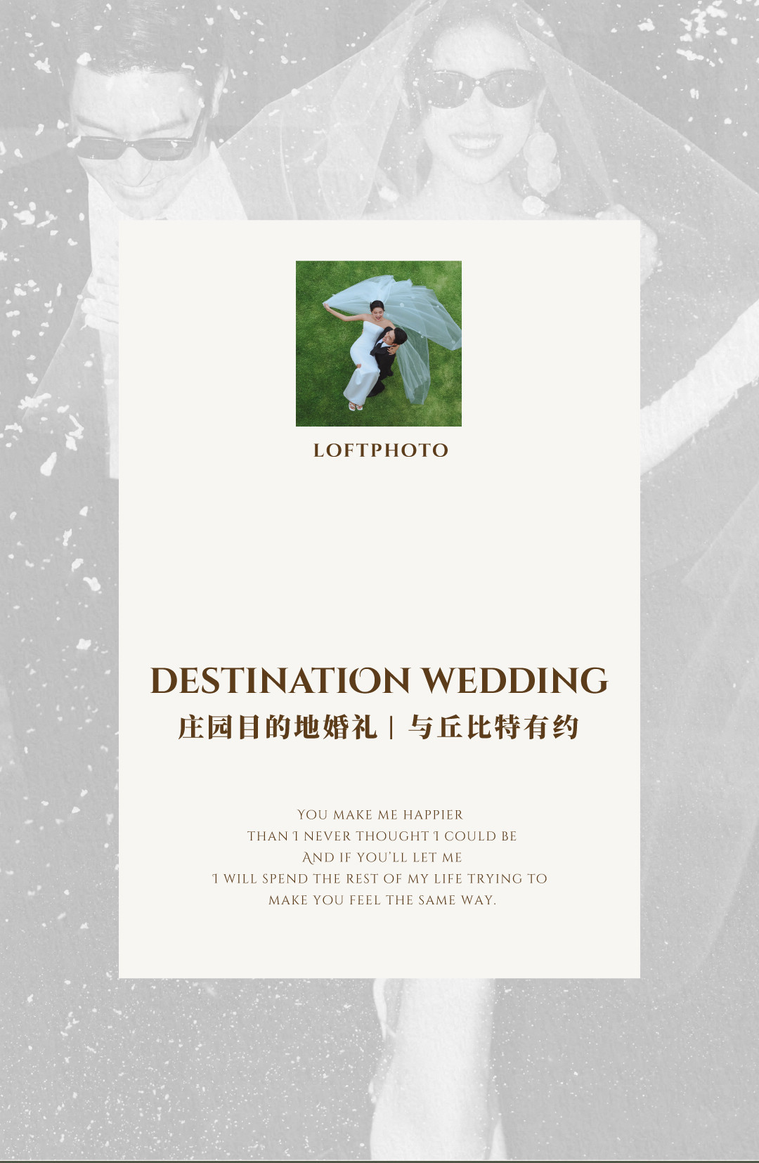 庄园目的地婚礼·柔软的河流