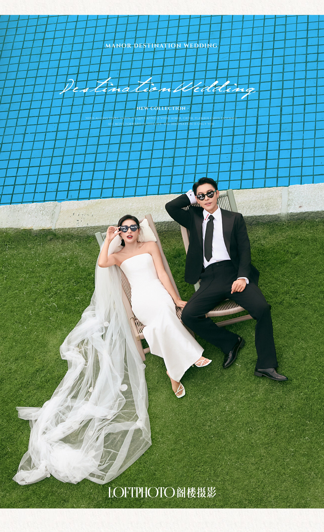 庄园目的地婚礼·柔软的河流