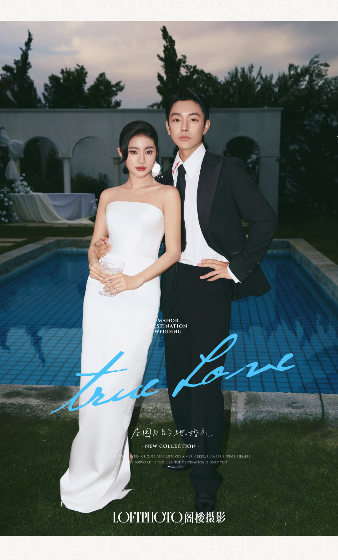 庄园目的地婚礼·柔软的河流