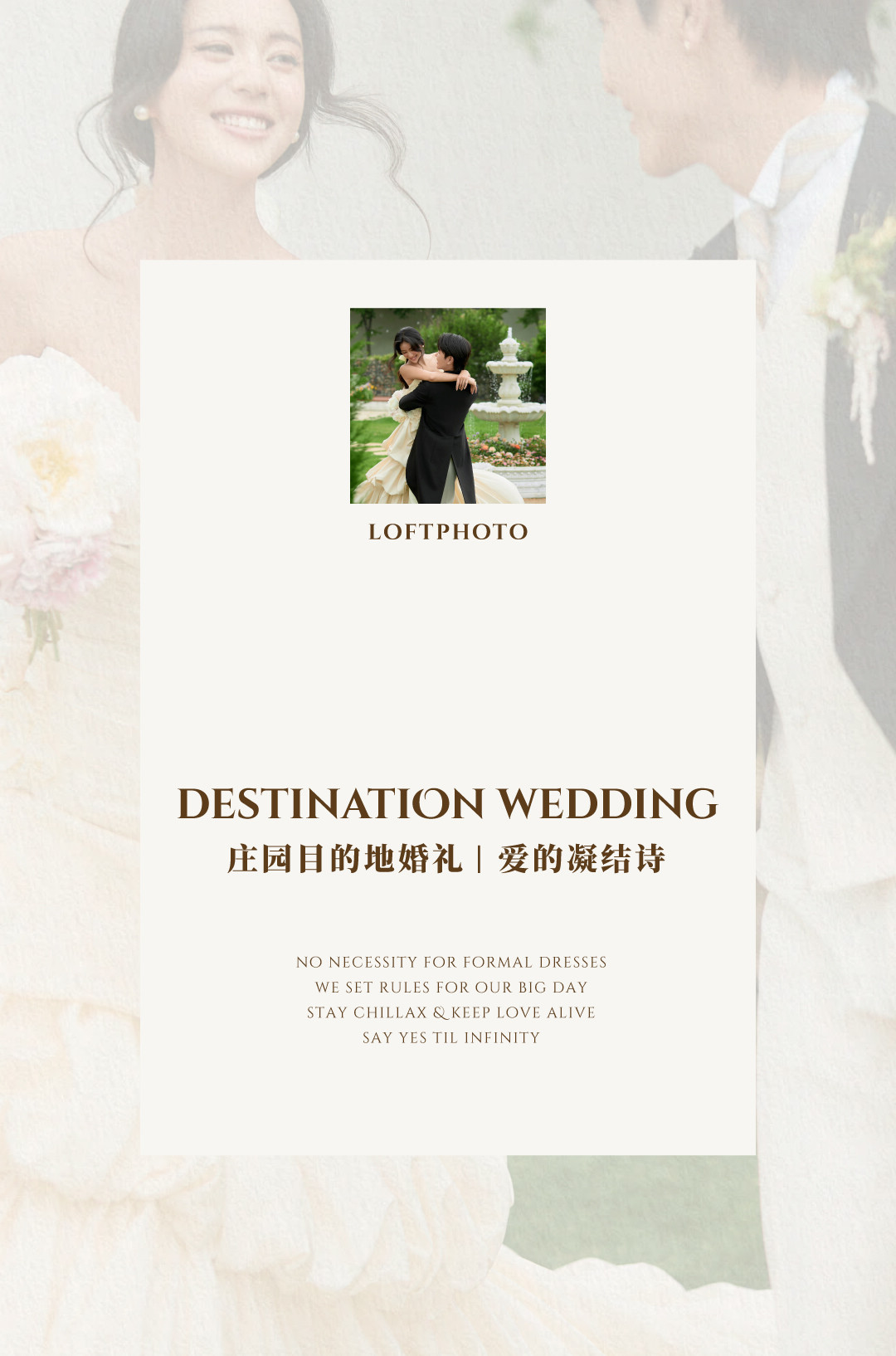 庄园目的地婚礼·柔软的河流