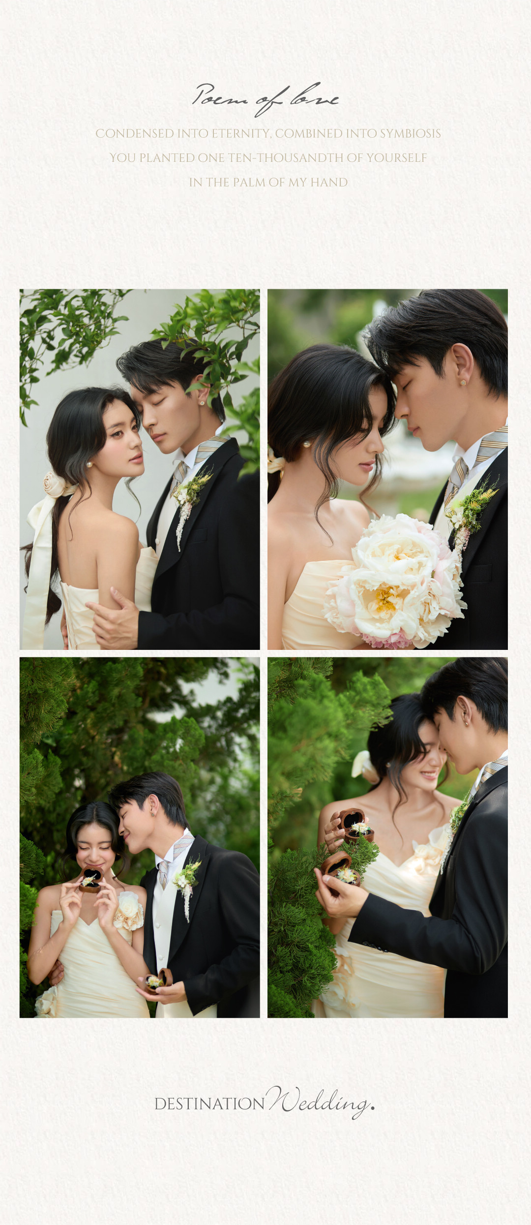 庄园目的地婚礼·柔软的河流