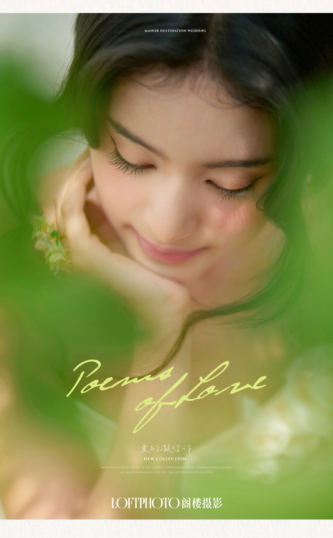 庄园目的地婚礼·柔软的河流