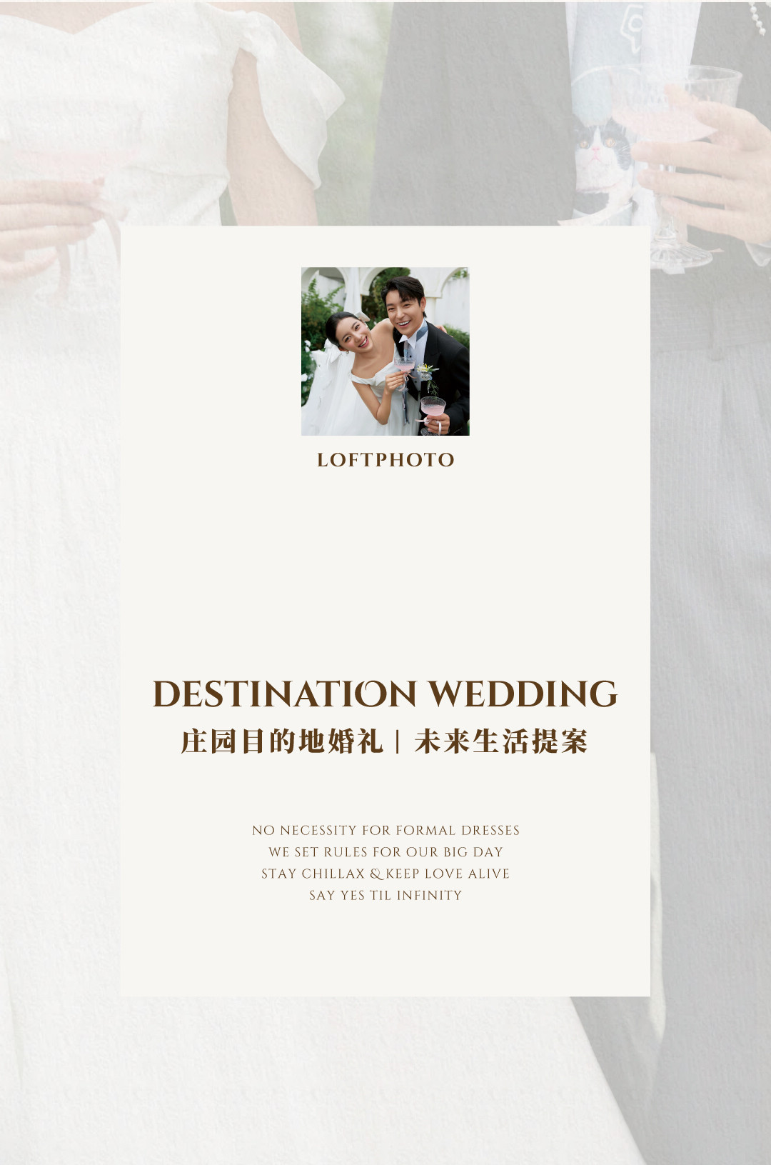 庄园目的地婚礼·柔软的河流