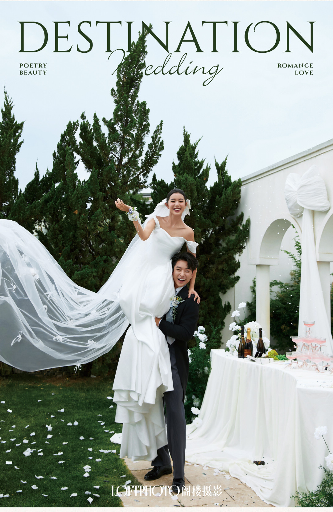 庄园目的地婚礼·柔软的河流